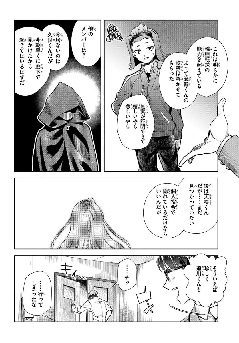 Kuromaku Game - Chapter 9 - Page 14