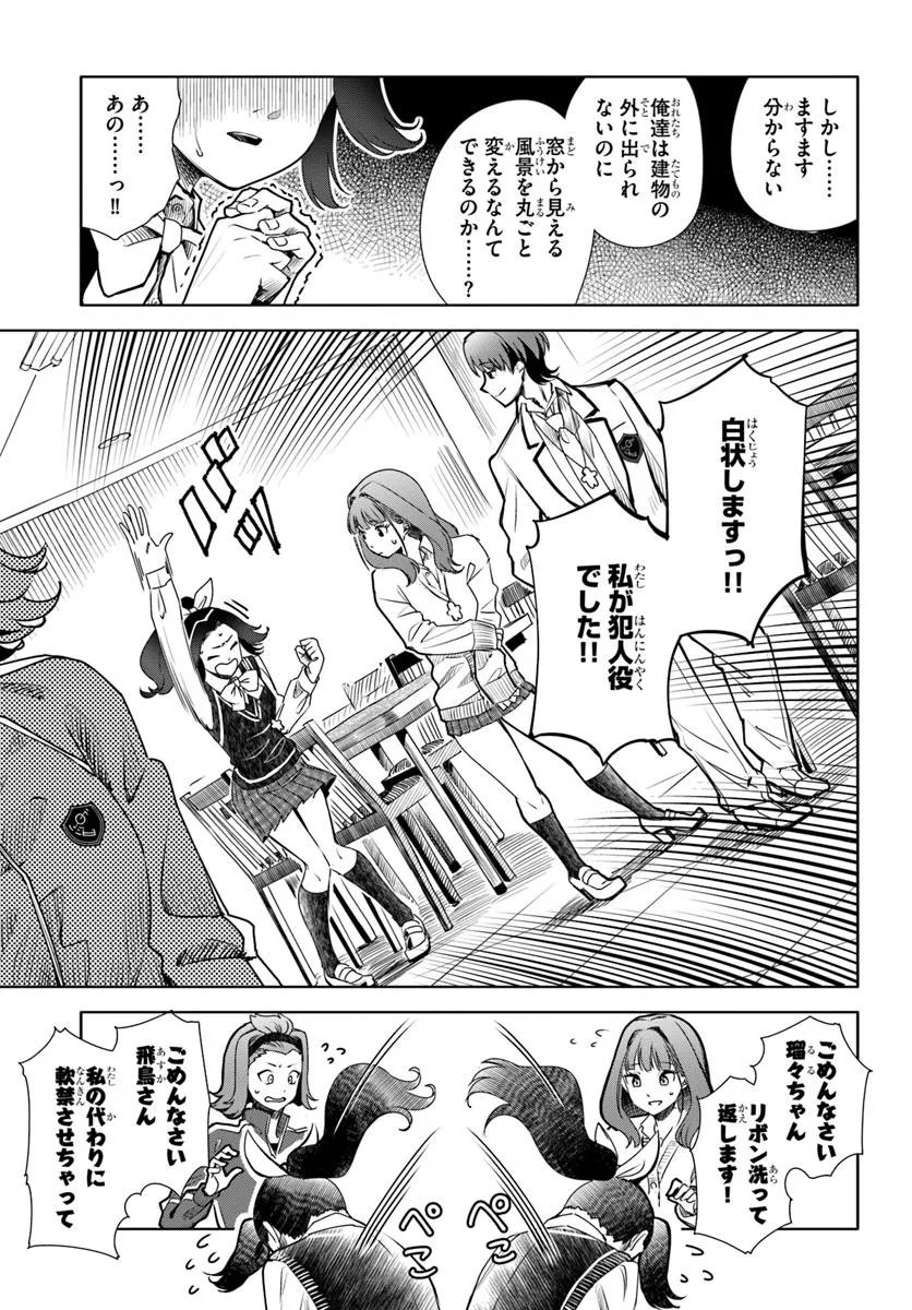 Kuromaku Game - Chapter 9 - Page 15