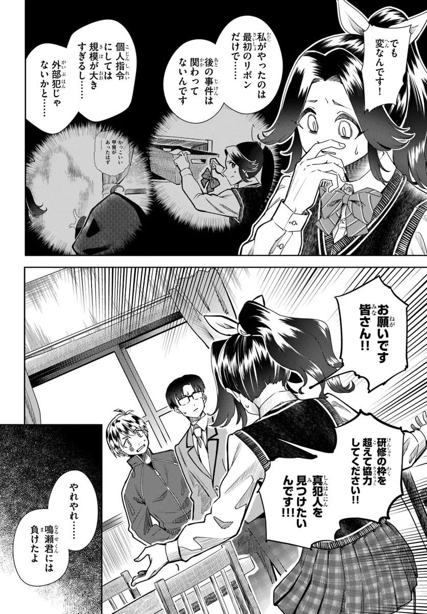 Kuromaku Game - Chapter 9 - Page 16