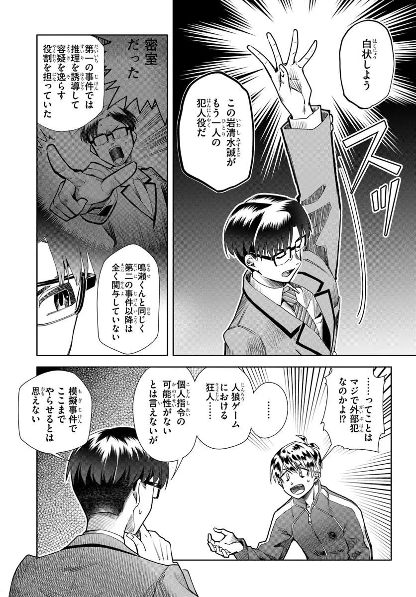 Kuromaku Game - Chapter 9 - Page 17