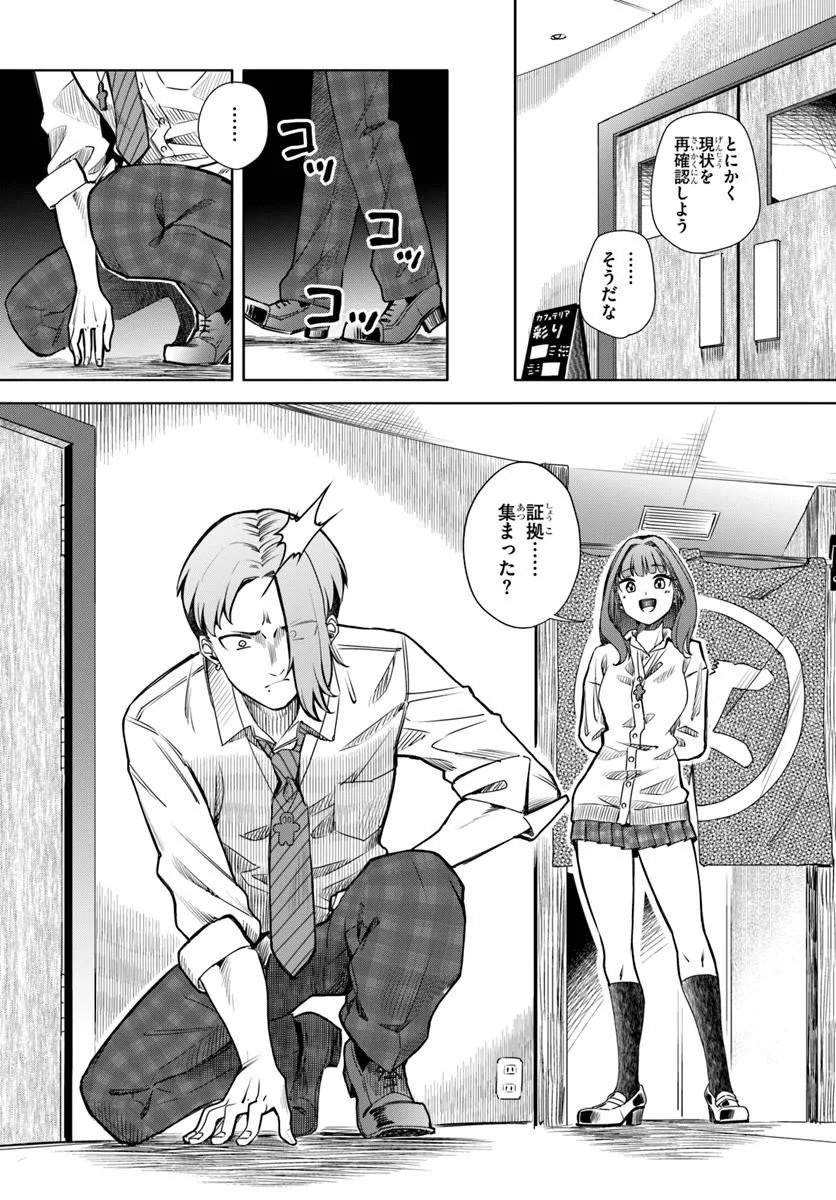 Kuromaku Game - Chapter 9 - Page 18