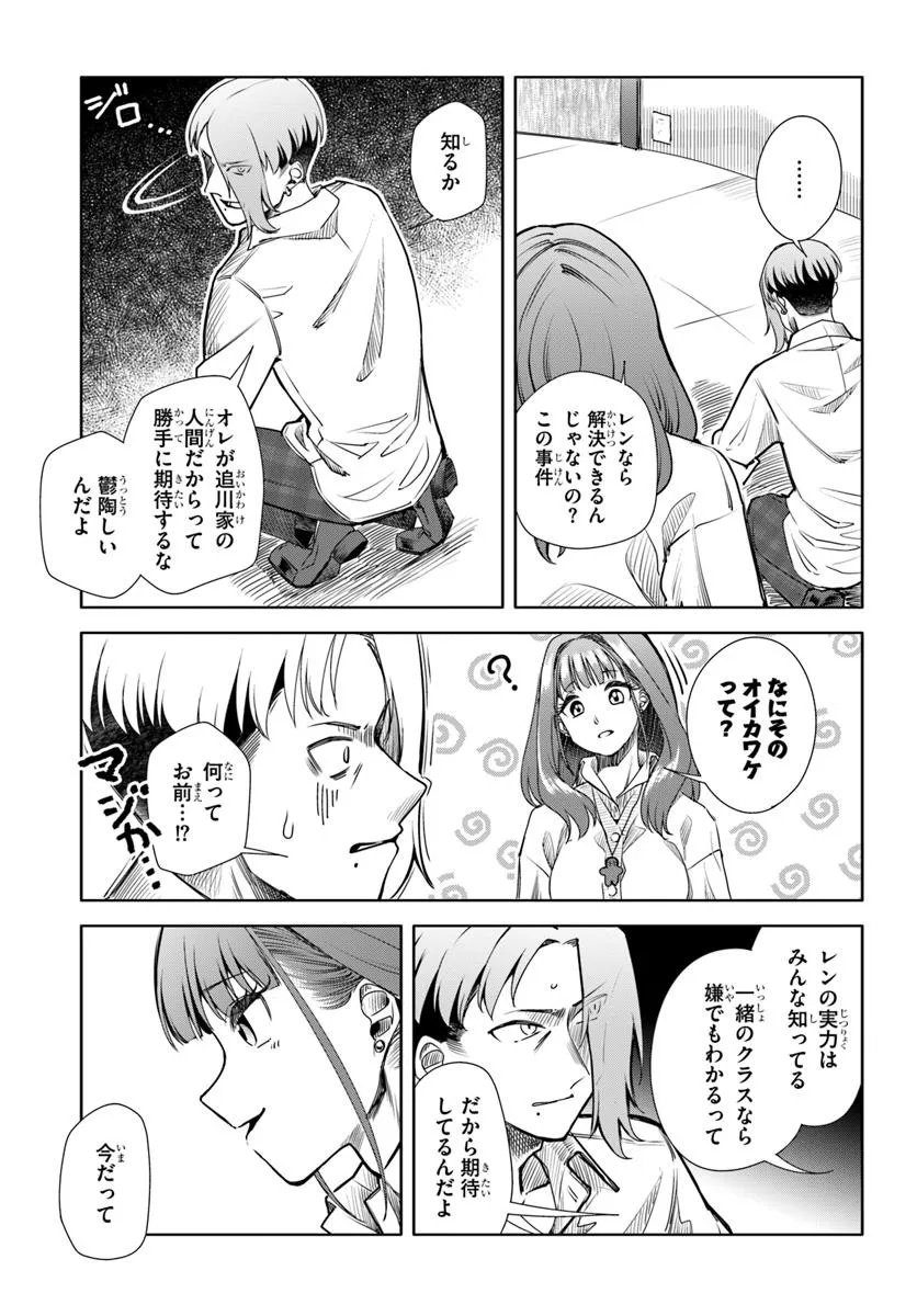 Kuromaku Game - Chapter 9 - Page 19