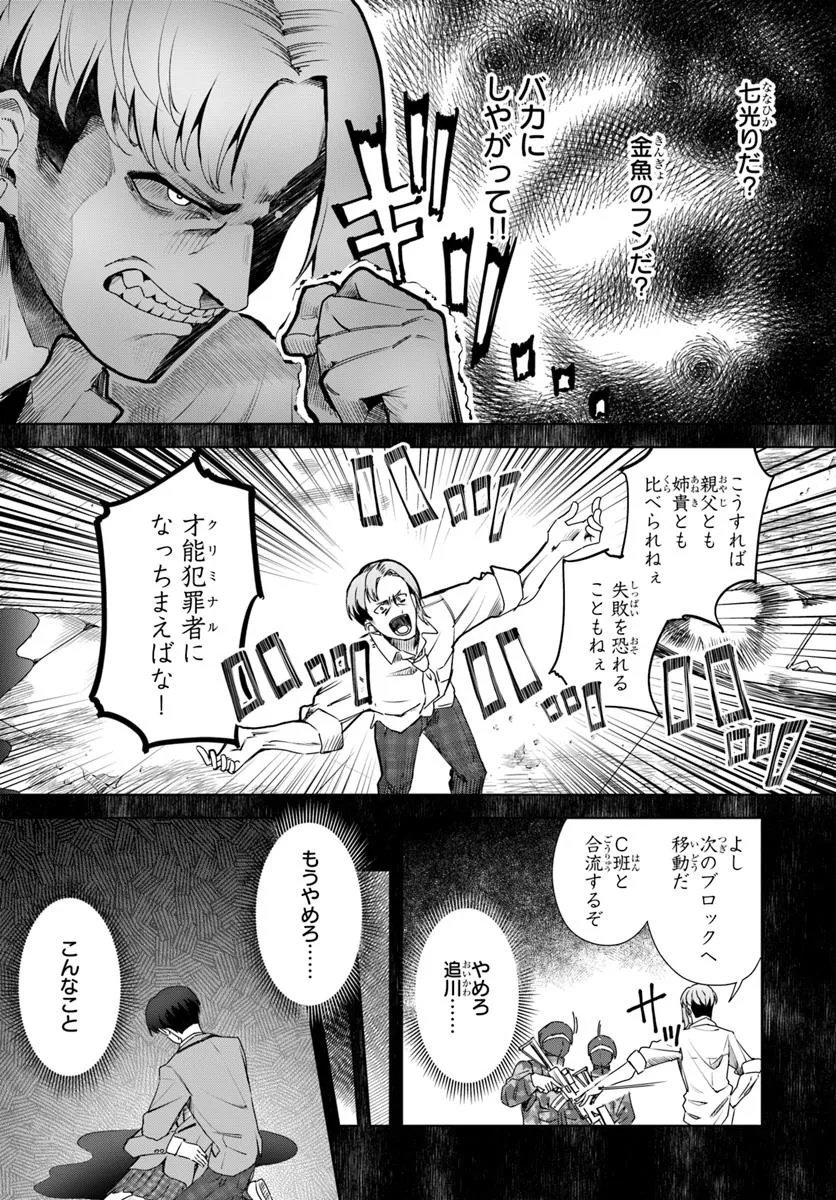 Kuromaku Game - Chapter 9 - Page 2