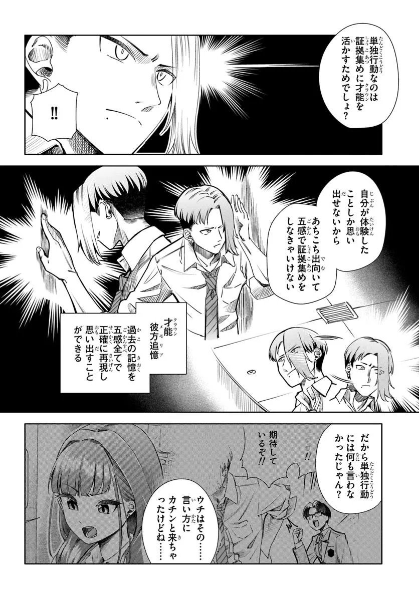 Kuromaku Game - Chapter 9 - Page 20