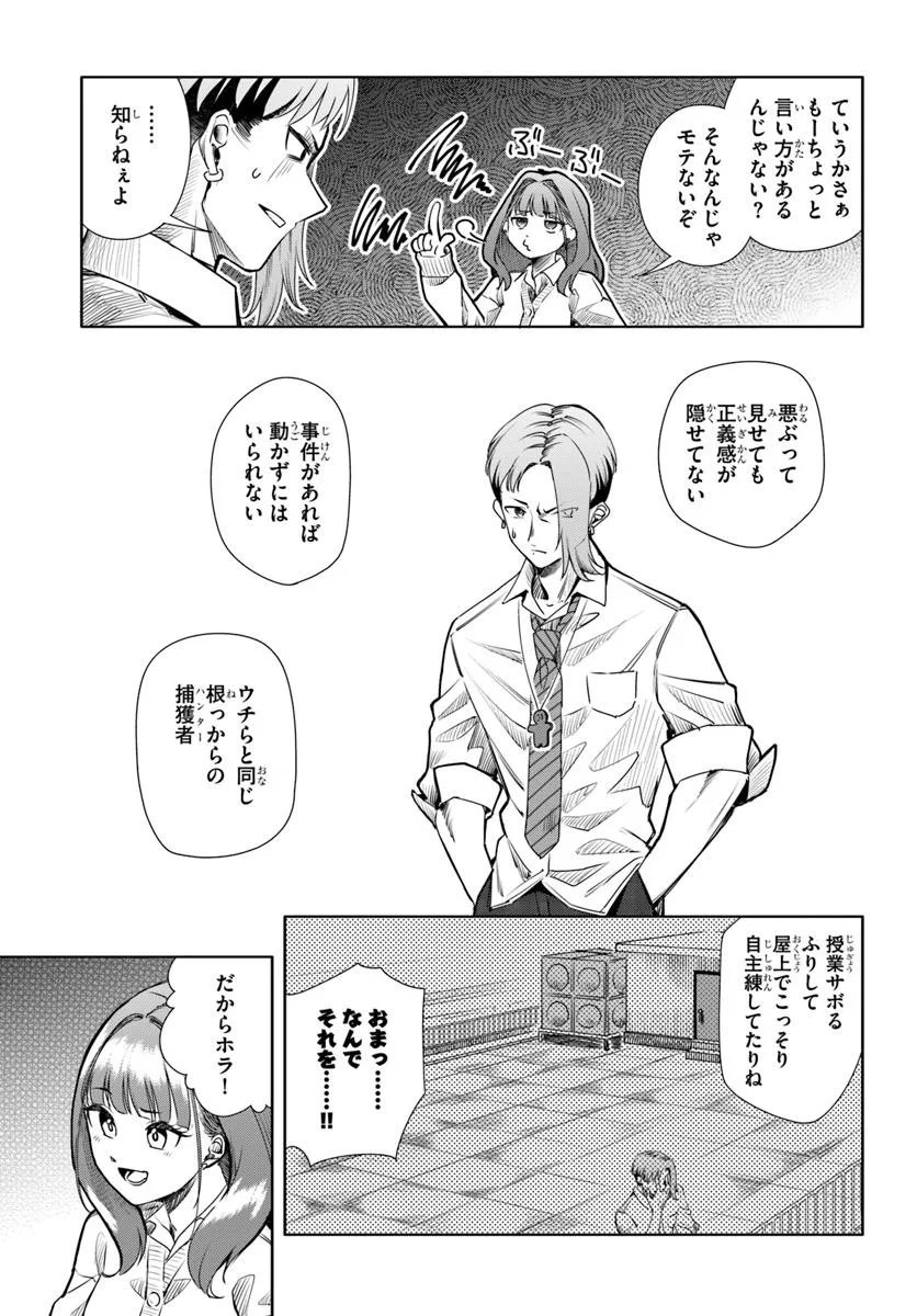 Kuromaku Game - Chapter 9 - Page 21