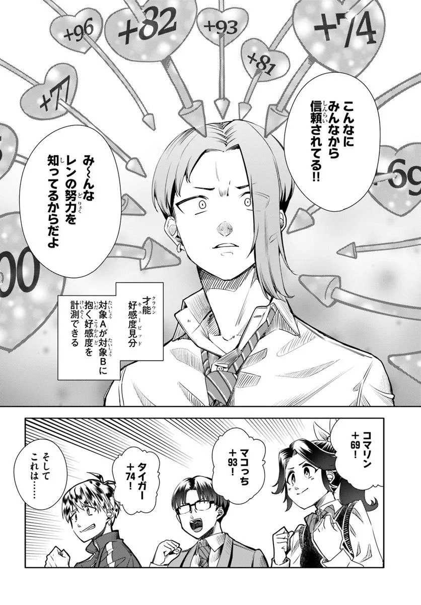 Kuromaku Game - Chapter 9 - Page 22