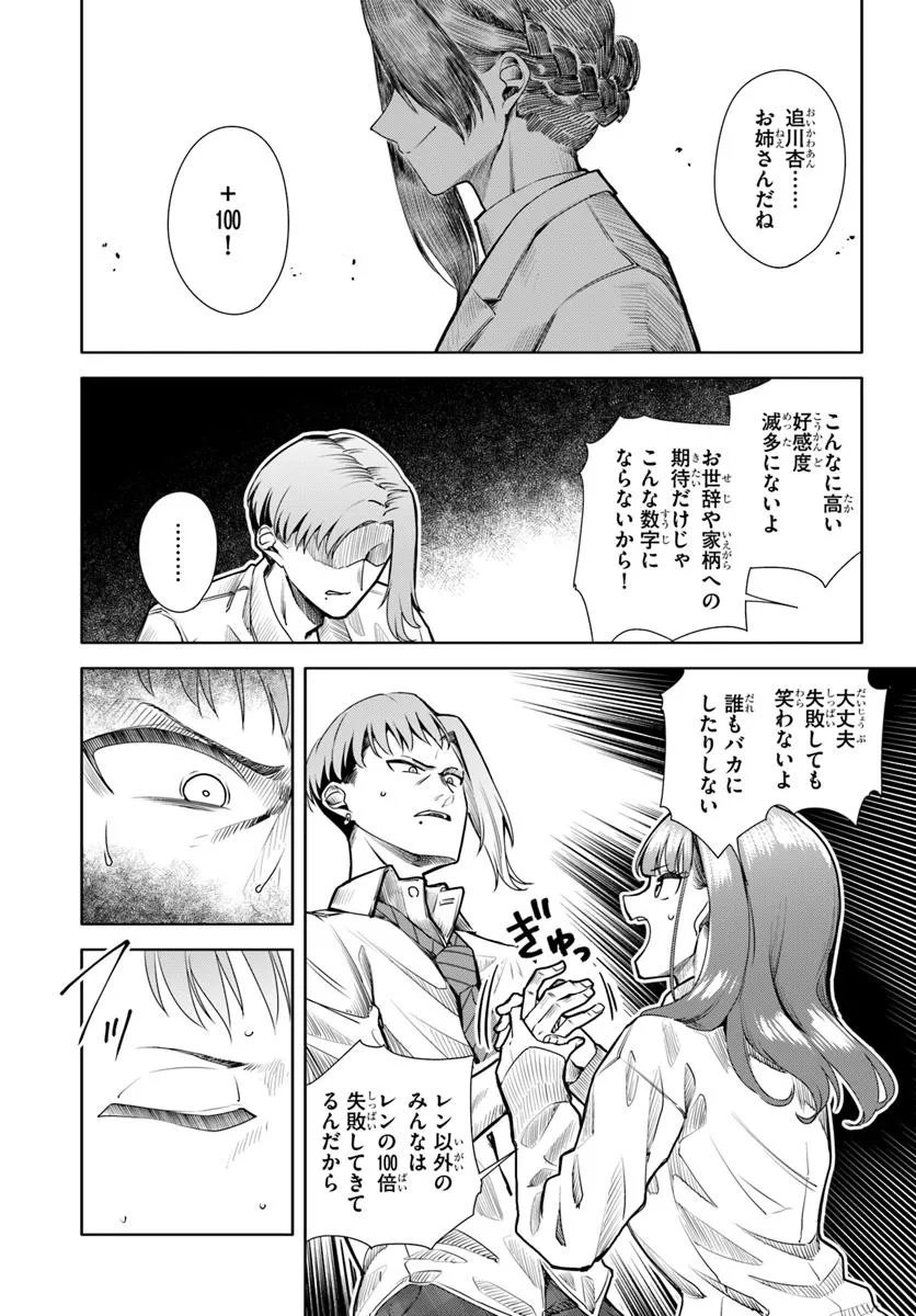 Kuromaku Game - Chapter 9 - Page 23