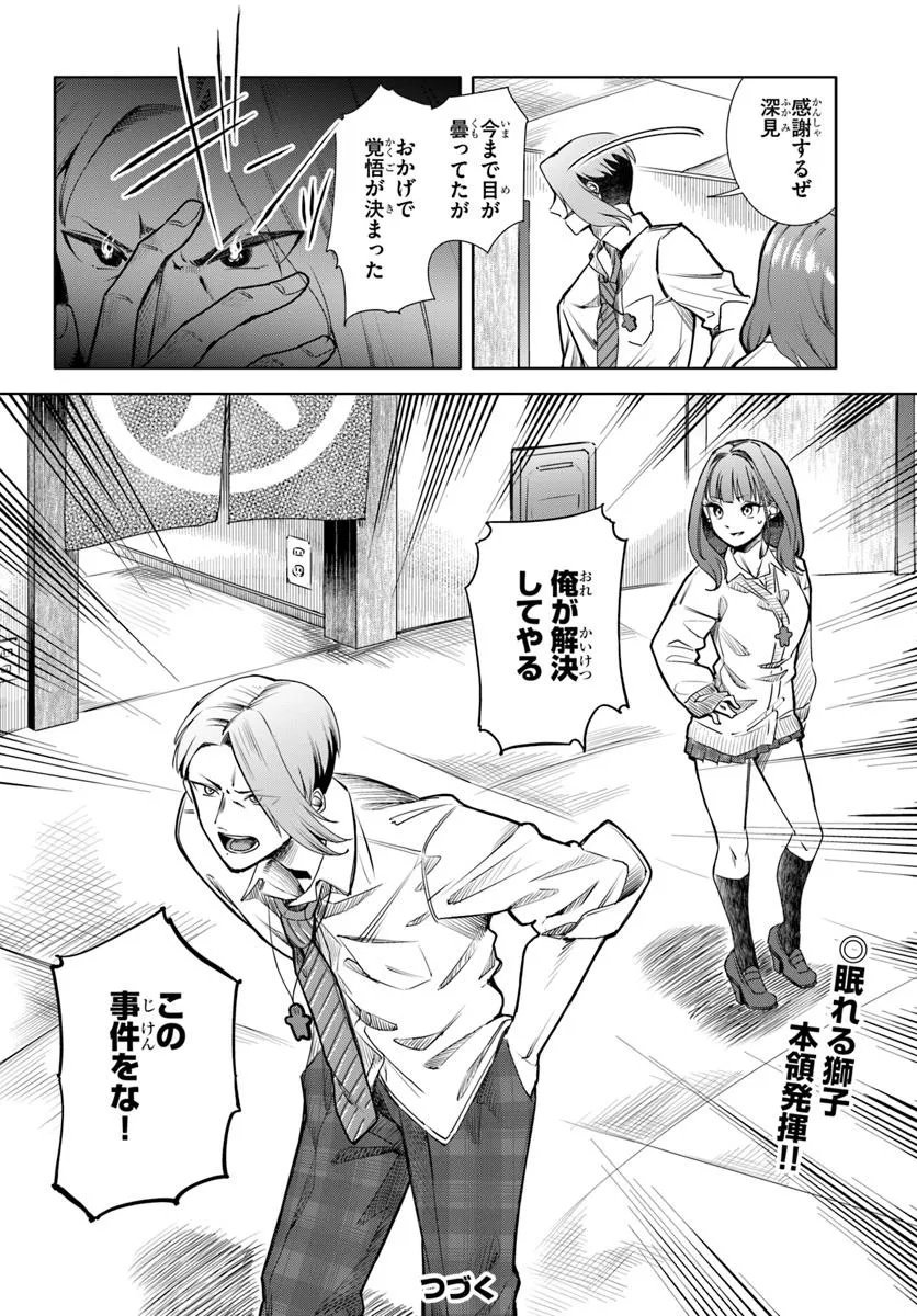 Kuromaku Game - Chapter 9 - Page 24