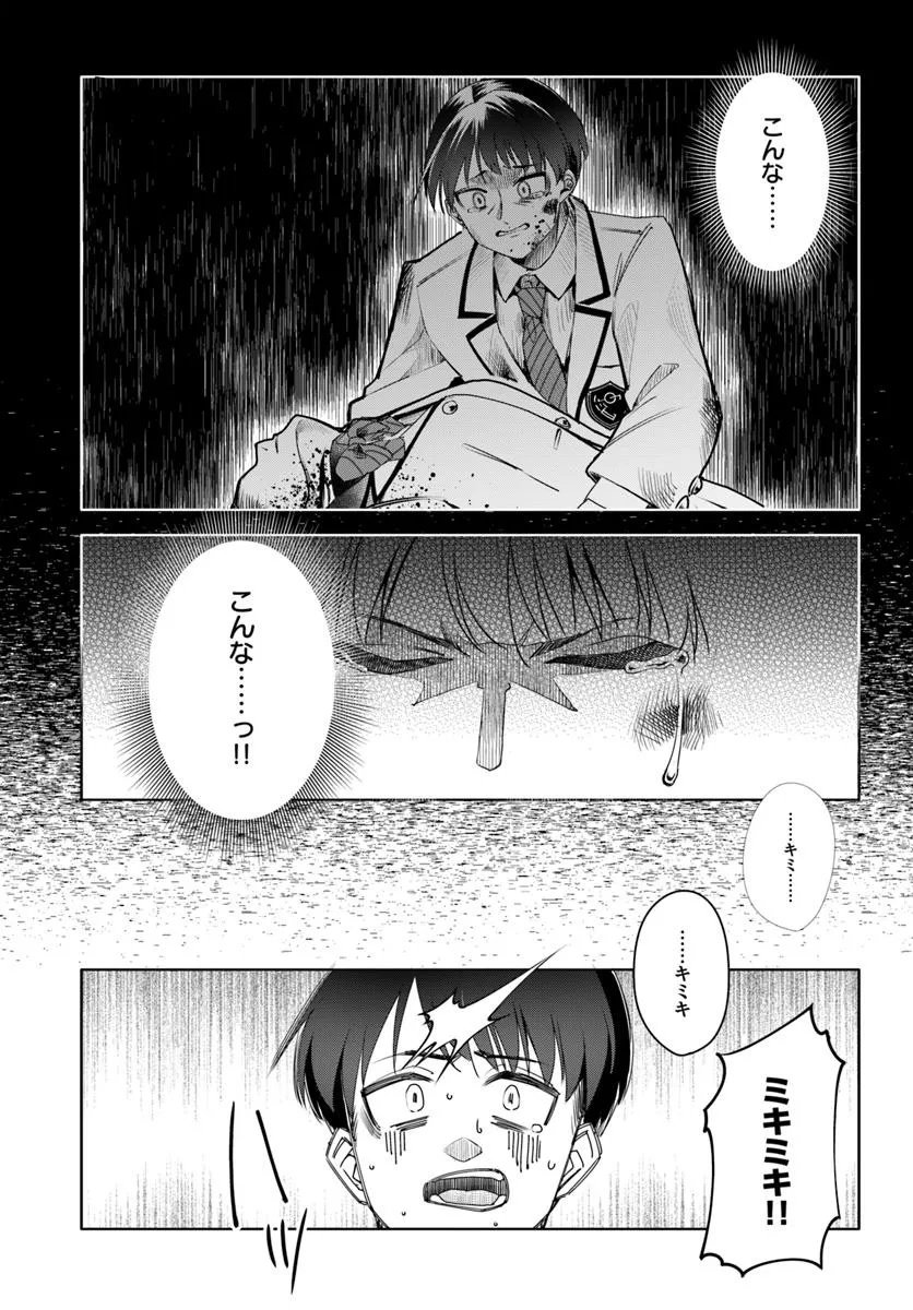 Kuromaku Game - Chapter 9 - Page 3