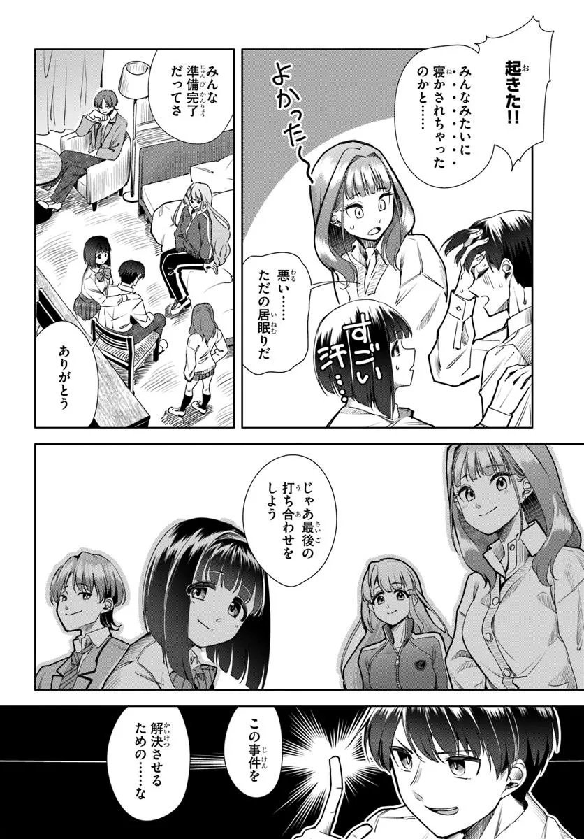 Kuromaku Game - Chapter 9 - Page 4