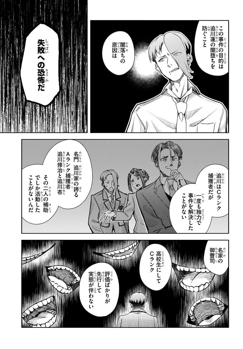 Kuromaku Game - Chapter 9 - Page 5