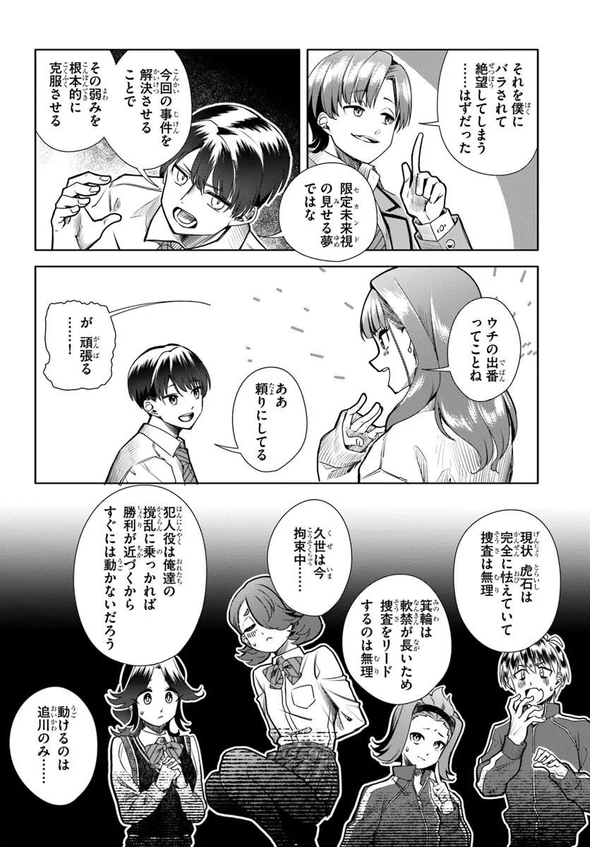 Kuromaku Game - Chapter 9 - Page 6