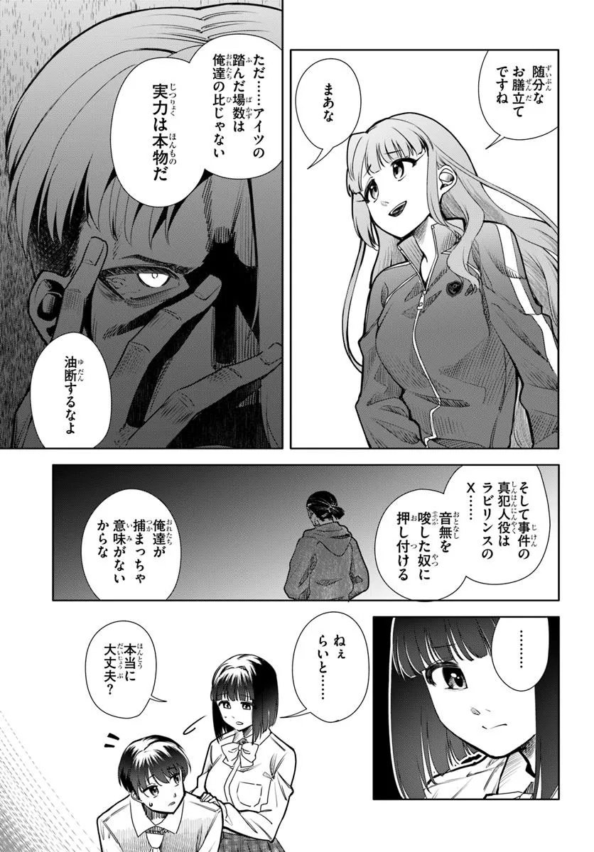 Kuromaku Game - Chapter 9 - Page 7