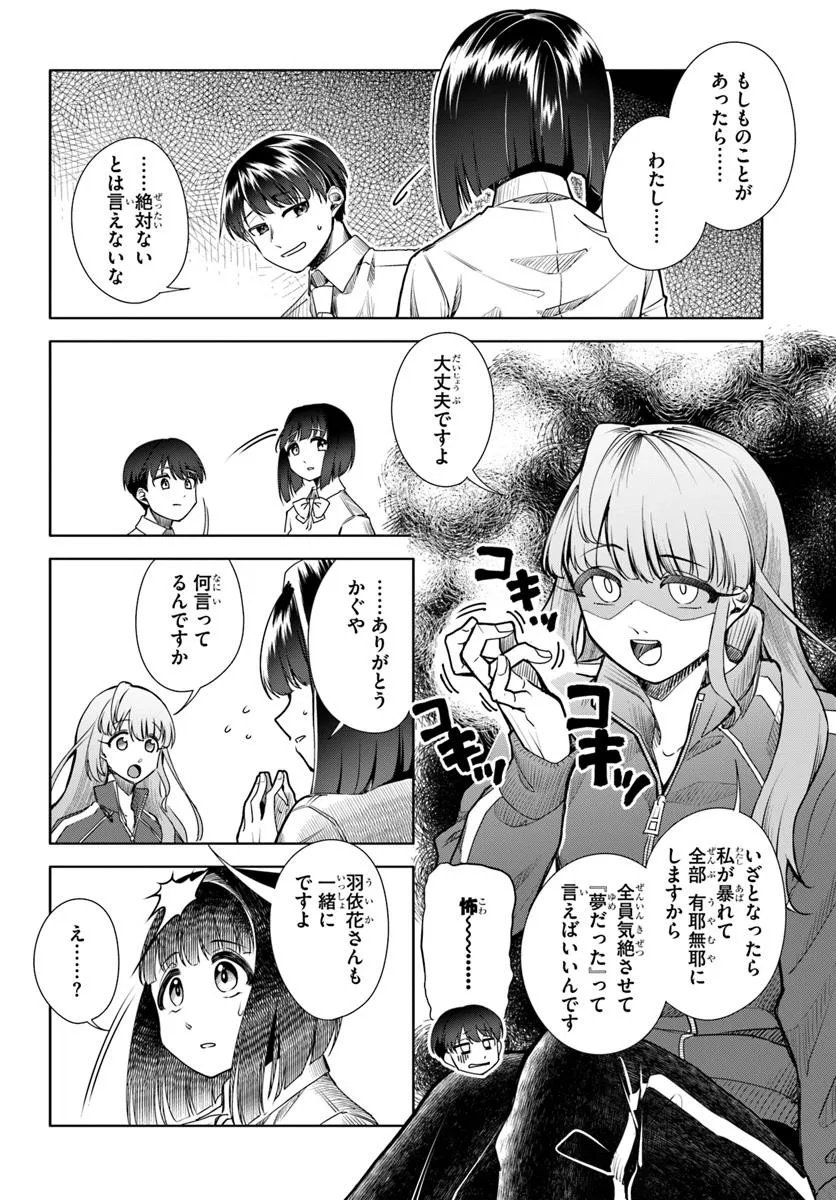 Kuromaku Game - Chapter 9 - Page 8