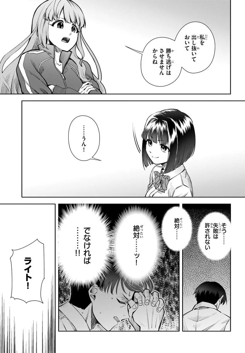 Kuromaku Game - Chapter 9 - Page 9