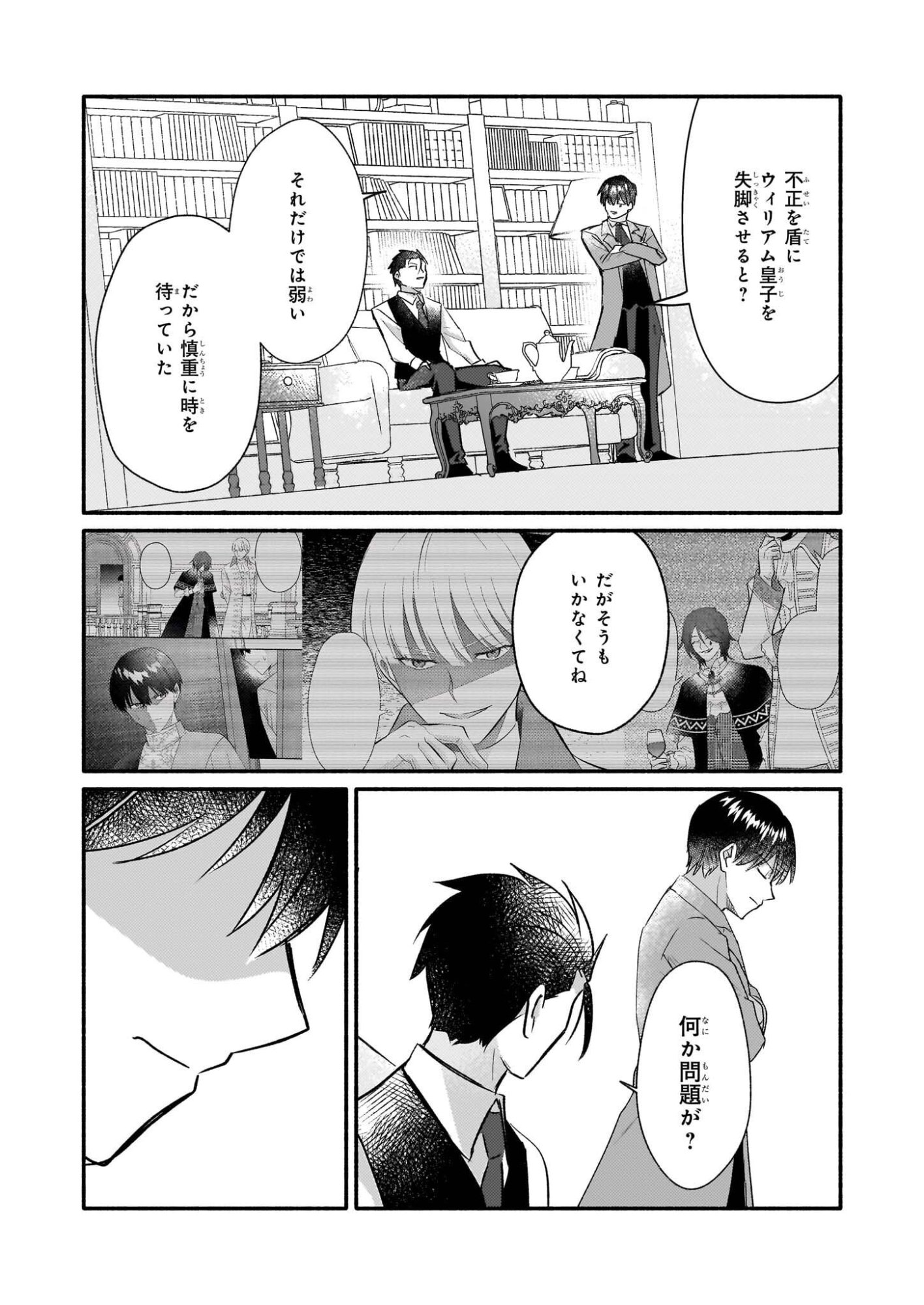 Kuromaku Reijou Anastasia wa, Mou Akiramenai Futatabime no Jinsei wa Jiyuu wo Tsukamimasu - Chapter 10 - Page 11