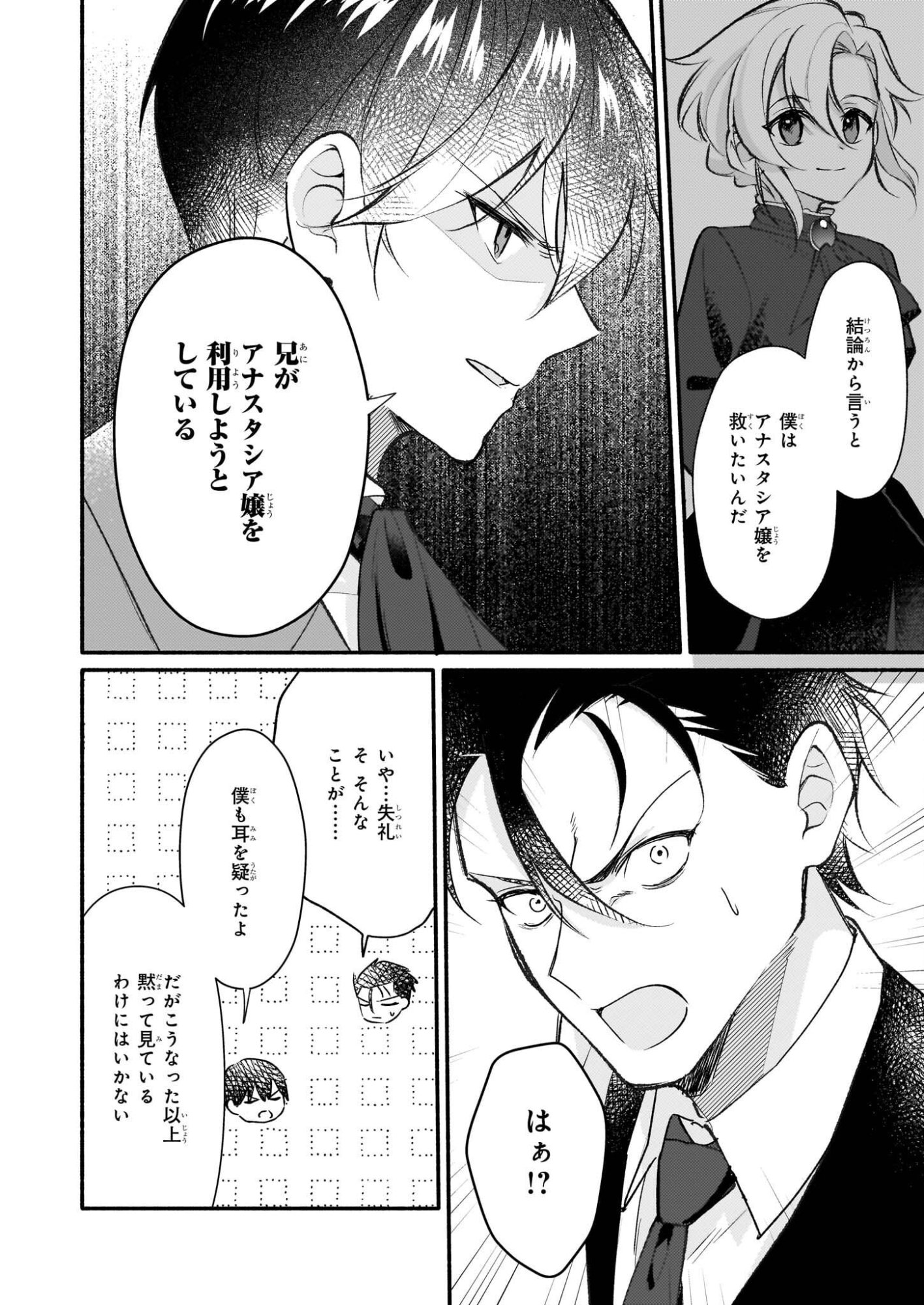 Kuromaku Reijou Anastasia wa, Mou Akiramenai Futatabime no Jinsei wa Jiyuu wo Tsukamimasu - Chapter 10 - Page 12