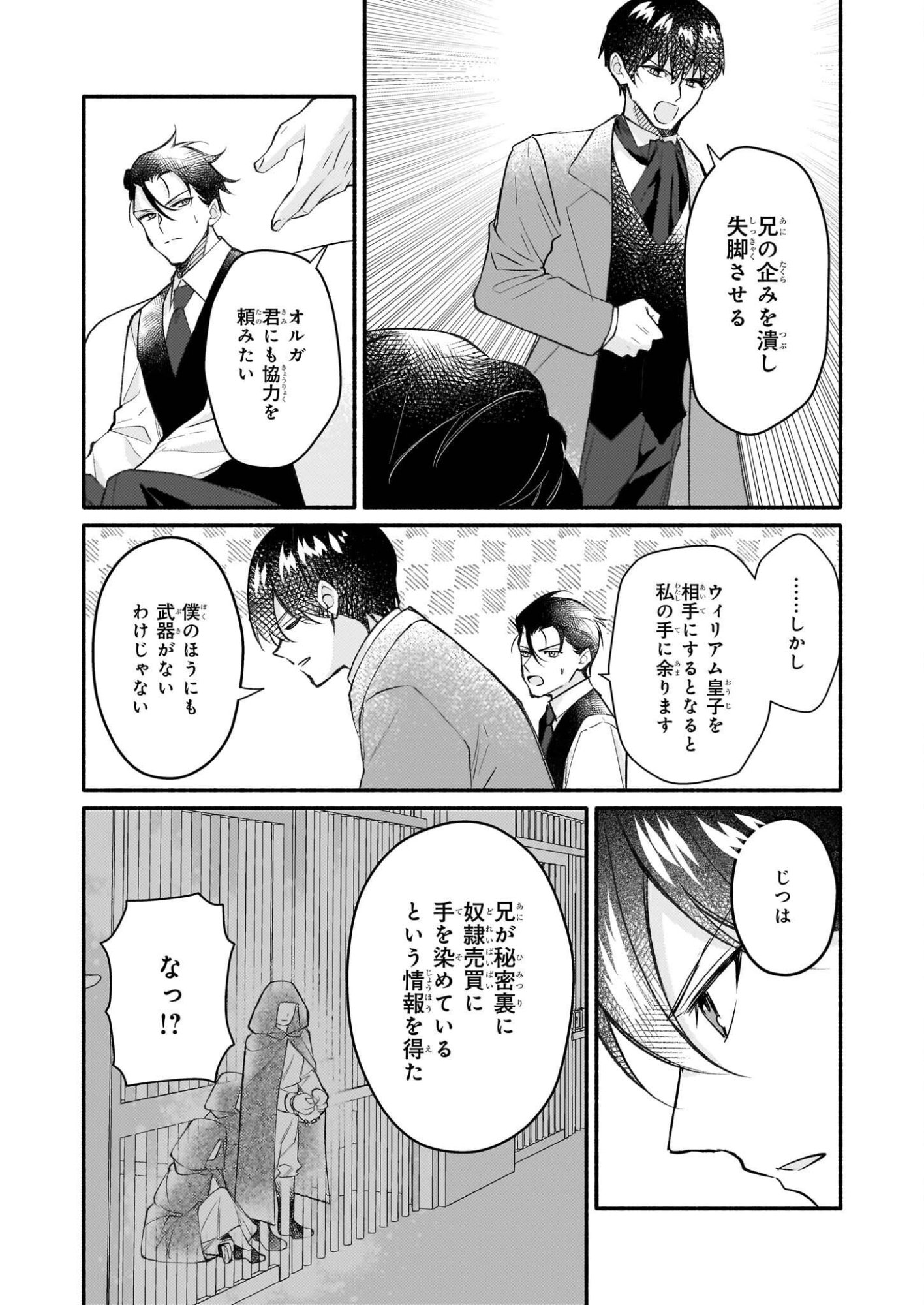 Kuromaku Reijou Anastasia wa, Mou Akiramenai Futatabime no Jinsei wa Jiyuu wo Tsukamimasu - Chapter 10 - Page 13