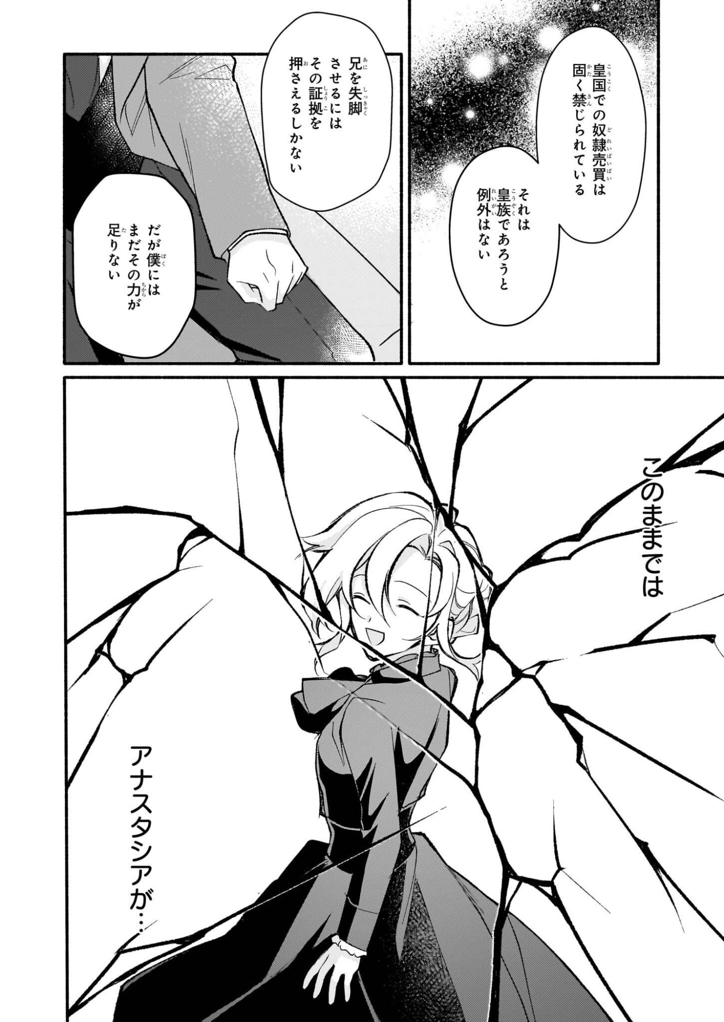 Kuromaku Reijou Anastasia wa, Mou Akiramenai Futatabime no Jinsei wa Jiyuu wo Tsukamimasu - Chapter 10 - Page 14