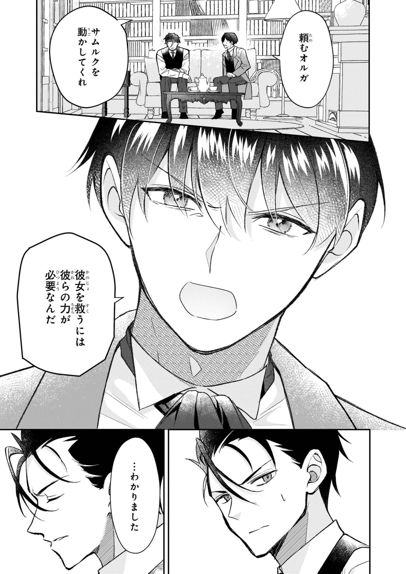 Kuromaku Reijou Anastasia wa, Mou Akiramenai Futatabime no Jinsei wa Jiyuu wo Tsukamimasu - Chapter 10 - Page 15