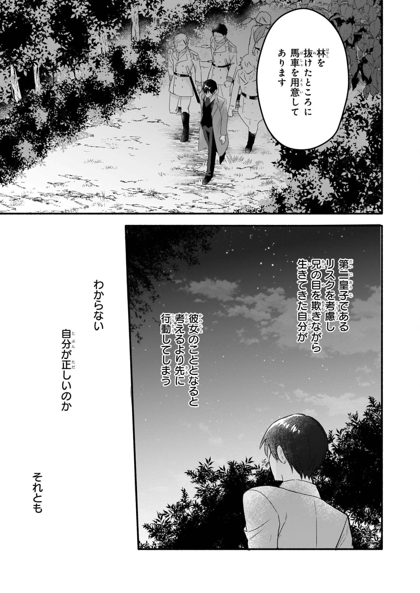 Kuromaku Reijou Anastasia wa, Mou Akiramenai Futatabime no Jinsei wa Jiyuu wo Tsukamimasu - Chapter 10 - Page 17