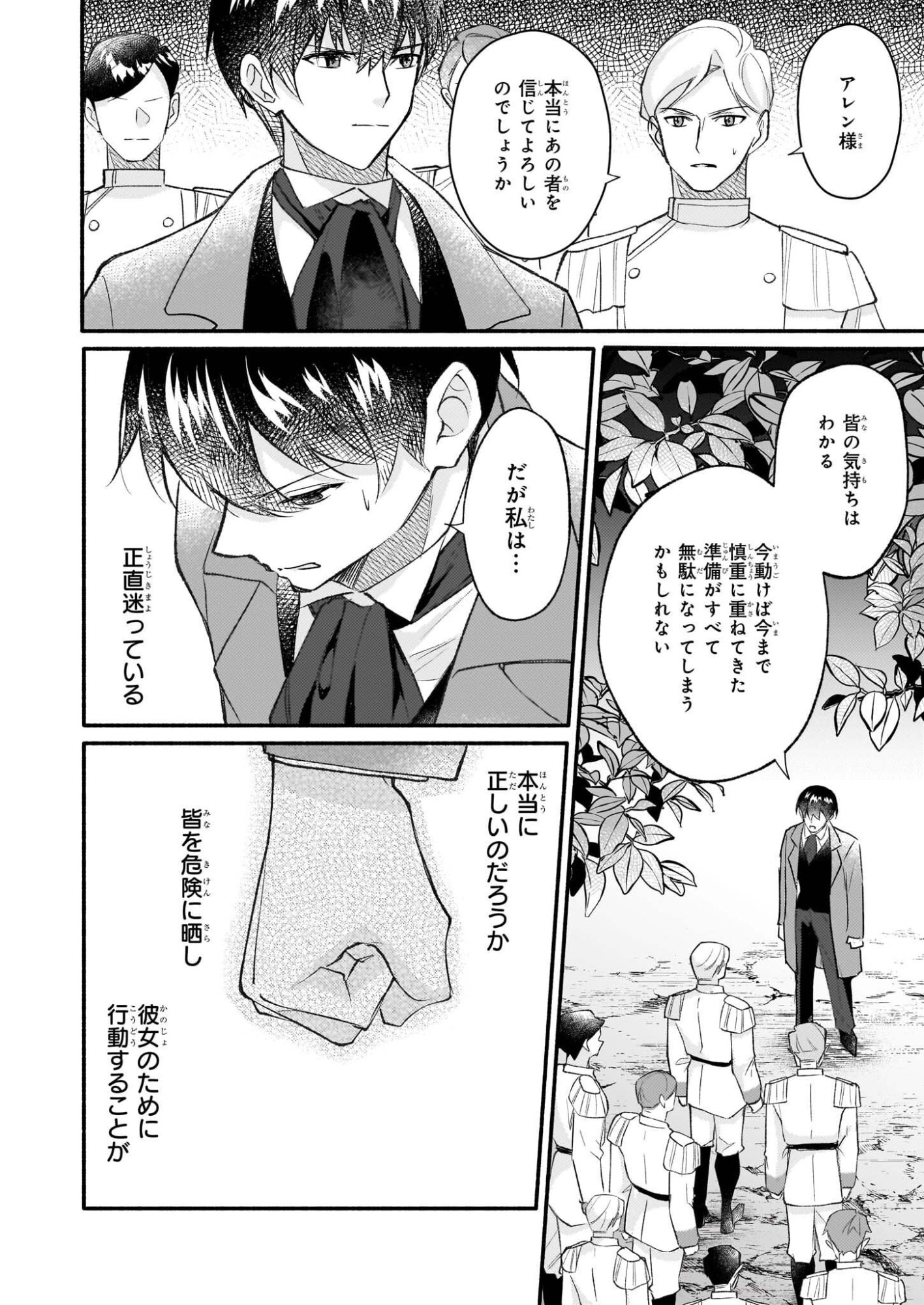 Kuromaku Reijou Anastasia wa, Mou Akiramenai Futatabime no Jinsei wa Jiyuu wo Tsukamimasu - Chapter 10 - Page 18