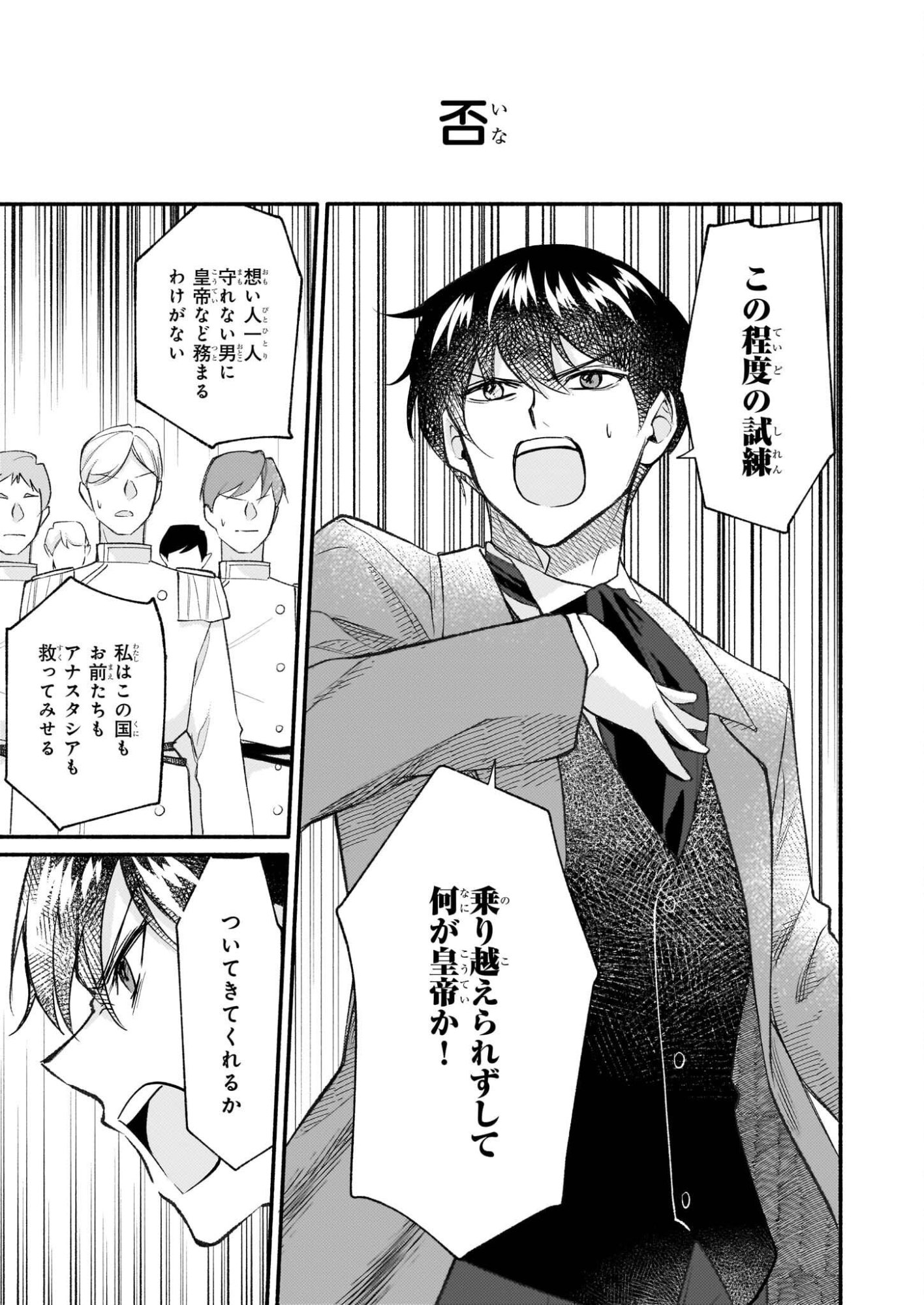 Kuromaku Reijou Anastasia wa, Mou Akiramenai Futatabime no Jinsei wa Jiyuu wo Tsukamimasu - Chapter 10 - Page 19