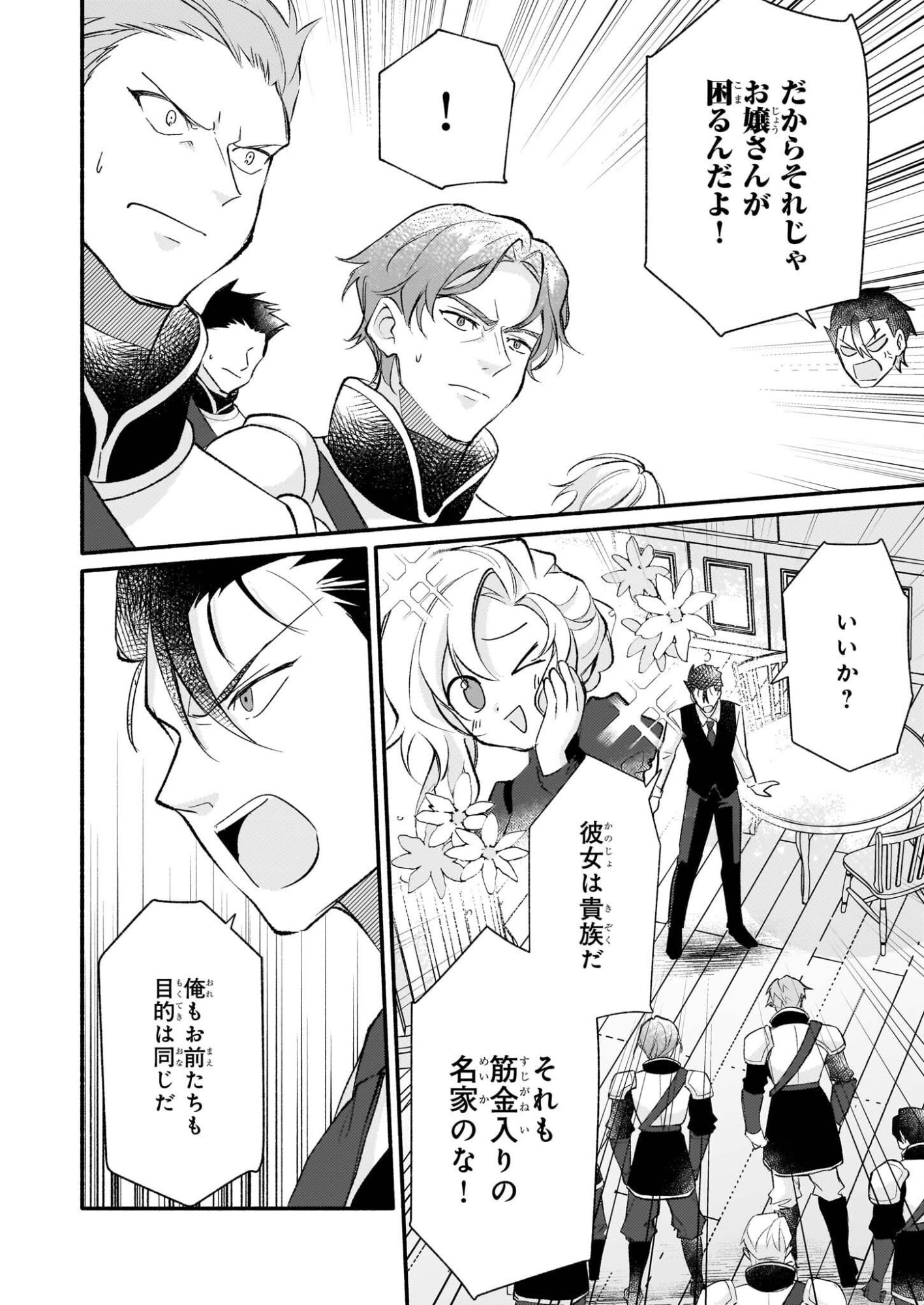 Kuromaku Reijou Anastasia wa, Mou Akiramenai Futatabime no Jinsei wa Jiyuu wo Tsukamimasu - Chapter 10 - Page 2