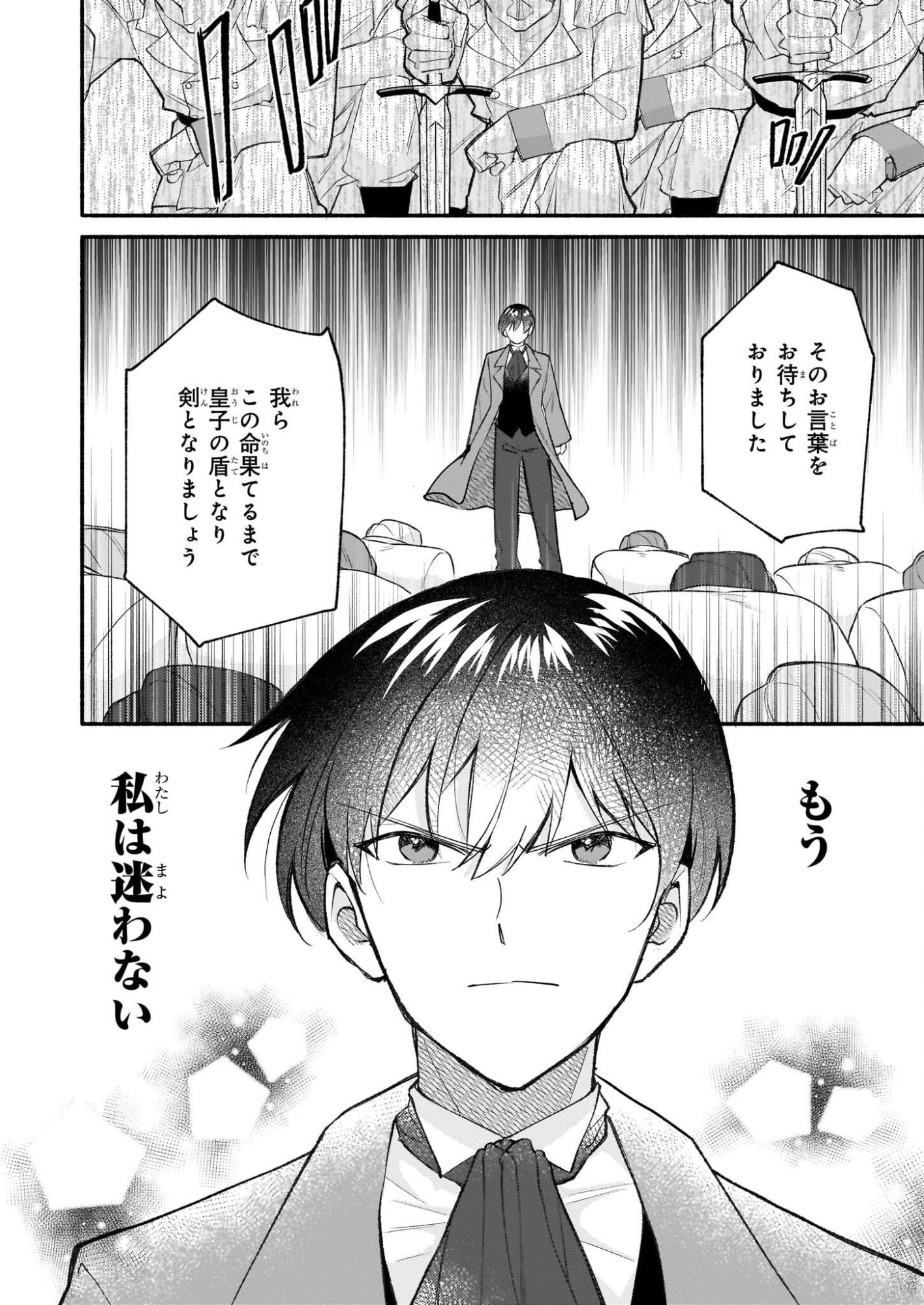 Kuromaku Reijou Anastasia wa, Mou Akiramenai Futatabime no Jinsei wa Jiyuu wo Tsukamimasu - Chapter 10 - Page 20