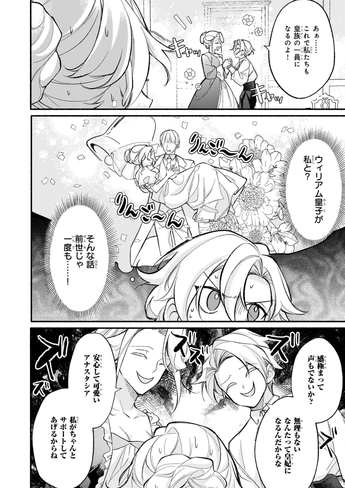 Kuromaku Reijou Anastasia wa, Mou Akiramenai Futatabime no Jinsei wa Jiyuu wo Tsukamimasu - Chapter 10 - Page 22