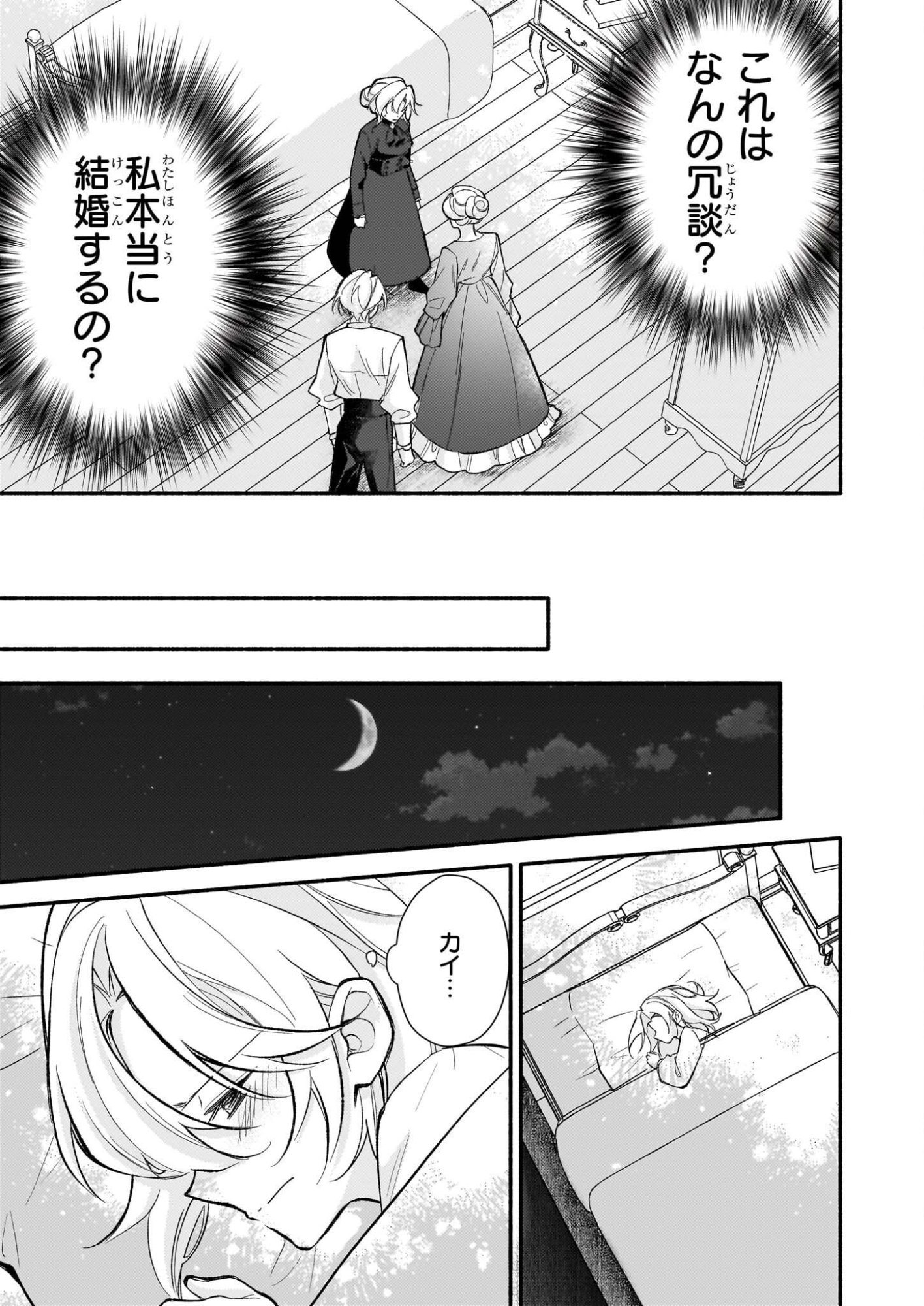Kuromaku Reijou Anastasia wa, Mou Akiramenai Futatabime no Jinsei wa Jiyuu wo Tsukamimasu - Chapter 10 - Page 23