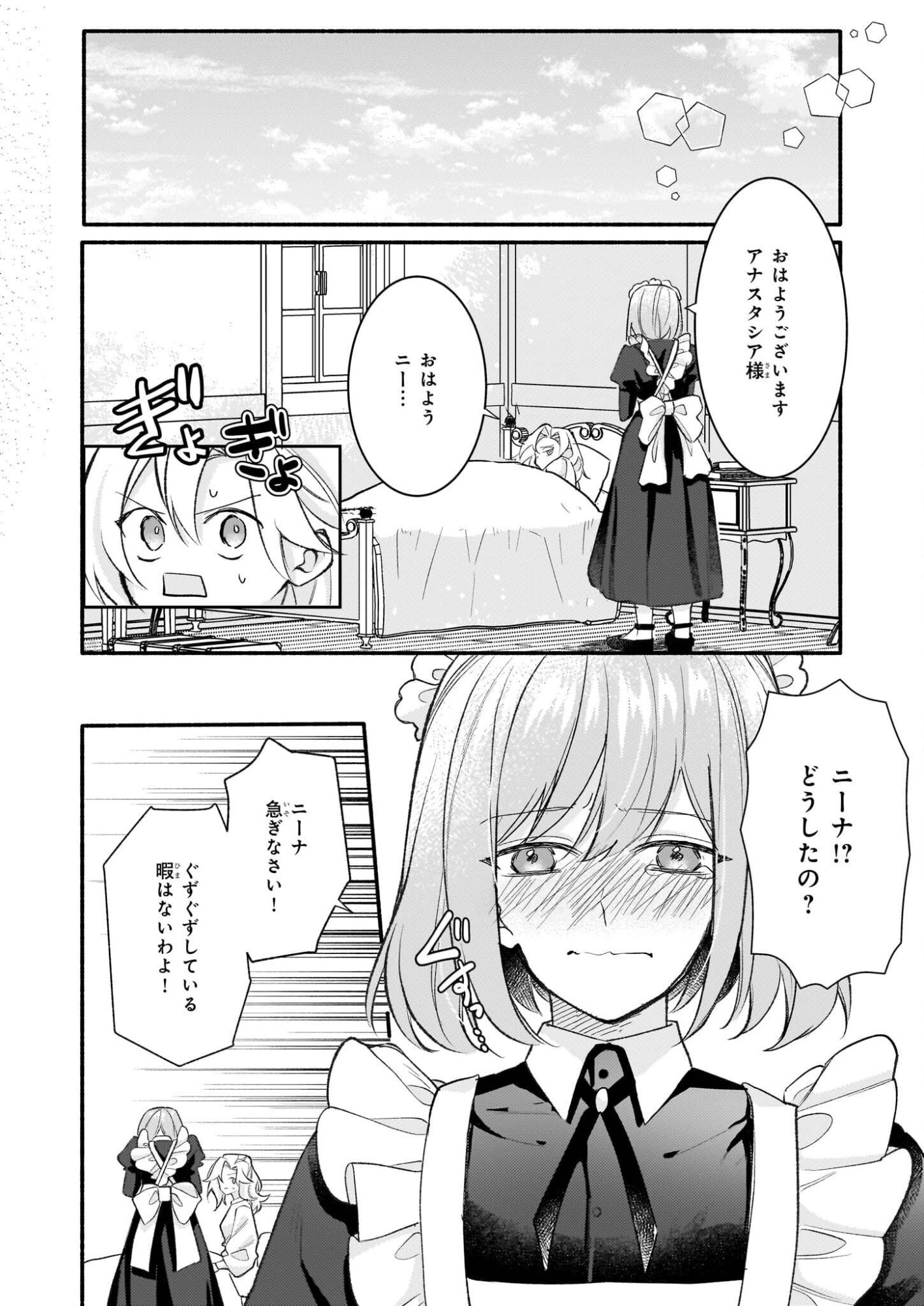 Kuromaku Reijou Anastasia wa, Mou Akiramenai Futatabime no Jinsei wa Jiyuu wo Tsukamimasu - Chapter 10 - Page 24