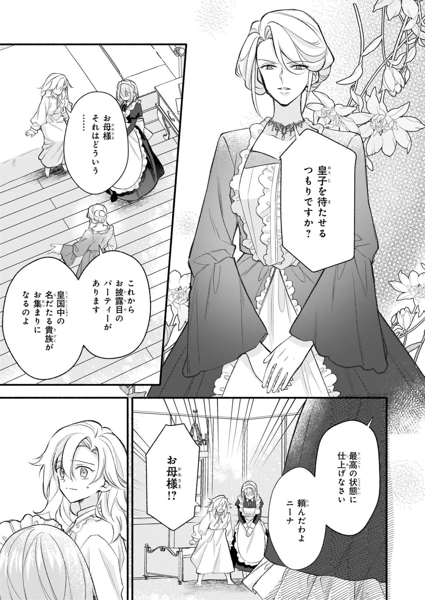 Kuromaku Reijou Anastasia wa, Mou Akiramenai Futatabime no Jinsei wa Jiyuu wo Tsukamimasu - Chapter 10 - Page 25