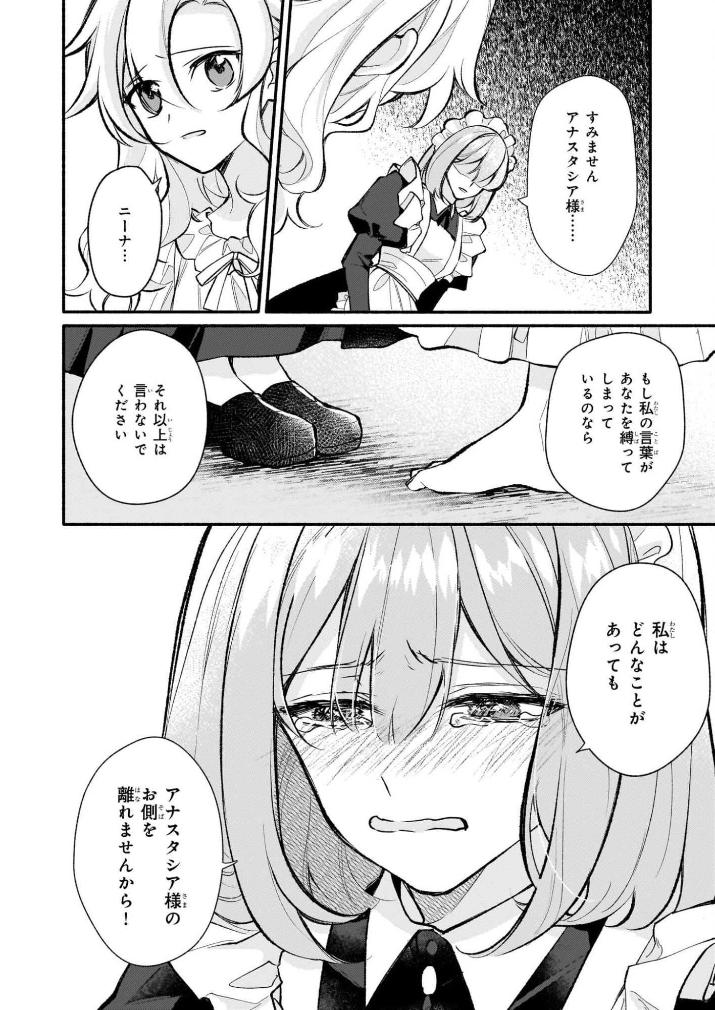 Kuromaku Reijou Anastasia wa, Mou Akiramenai Futatabime no Jinsei wa Jiyuu wo Tsukamimasu - Chapter 10 - Page 26
