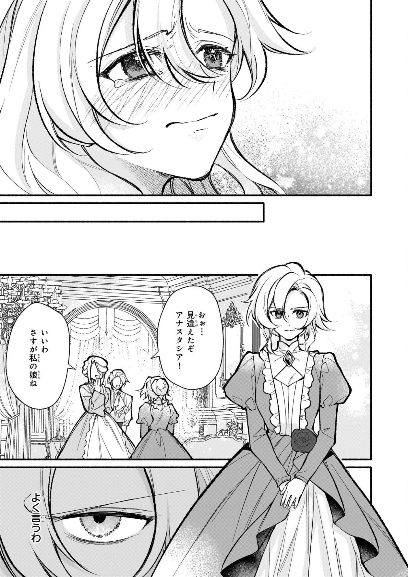 Kuromaku Reijou Anastasia wa, Mou Akiramenai Futatabime no Jinsei wa Jiyuu wo Tsukamimasu - Chapter 10 - Page 27