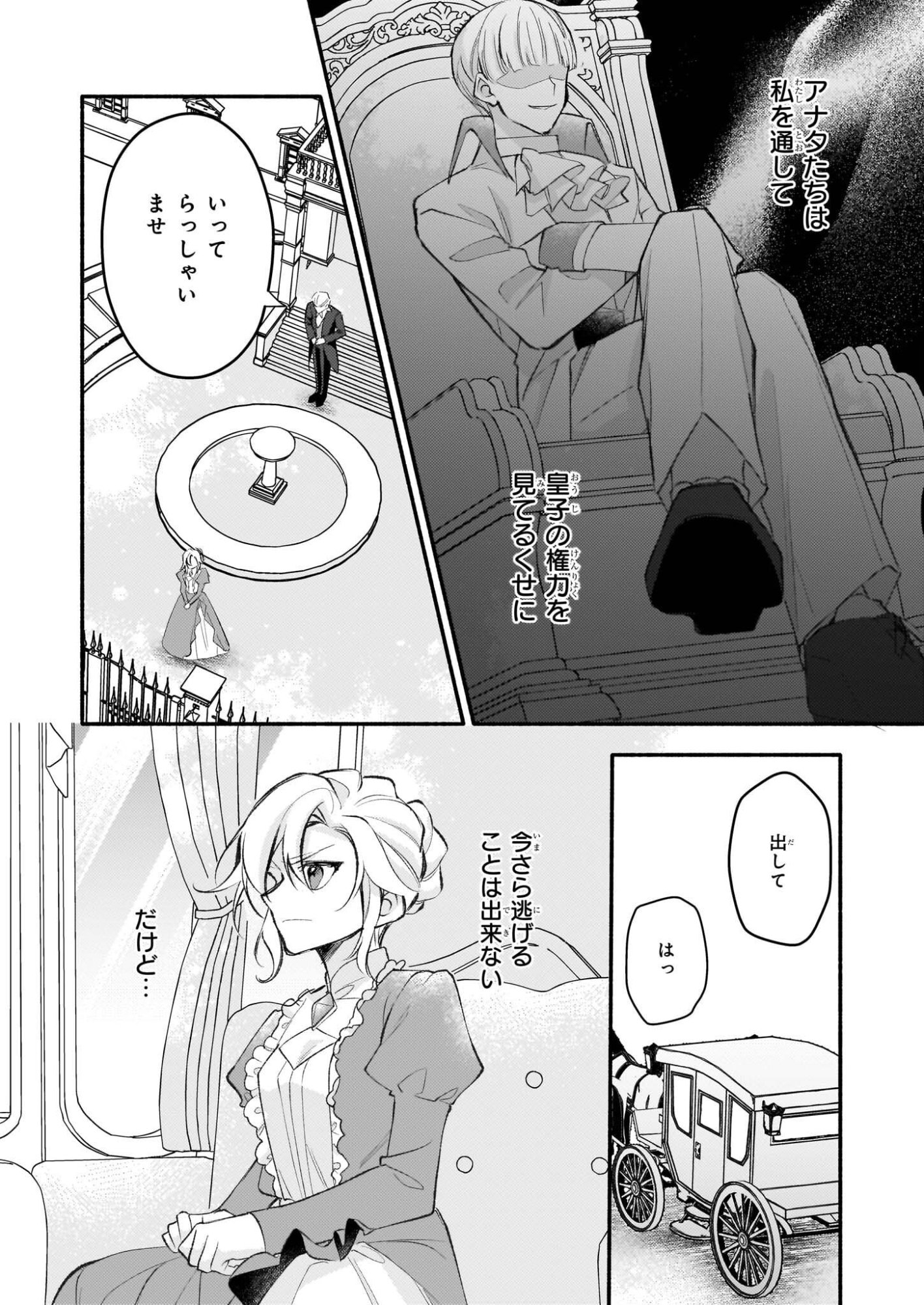 Kuromaku Reijou Anastasia wa, Mou Akiramenai Futatabime no Jinsei wa Jiyuu wo Tsukamimasu - Chapter 10 - Page 28