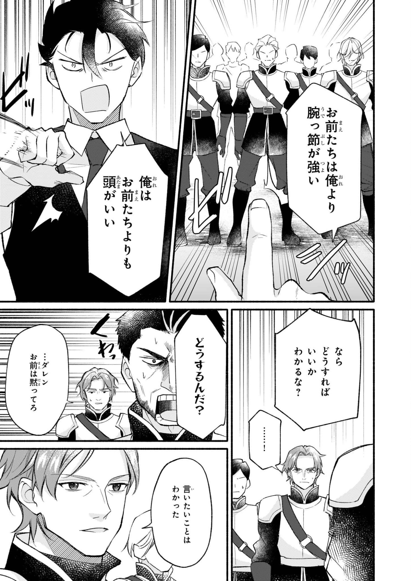 Kuromaku Reijou Anastasia wa, Mou Akiramenai Futatabime no Jinsei wa Jiyuu wo Tsukamimasu - Chapter 10 - Page 3