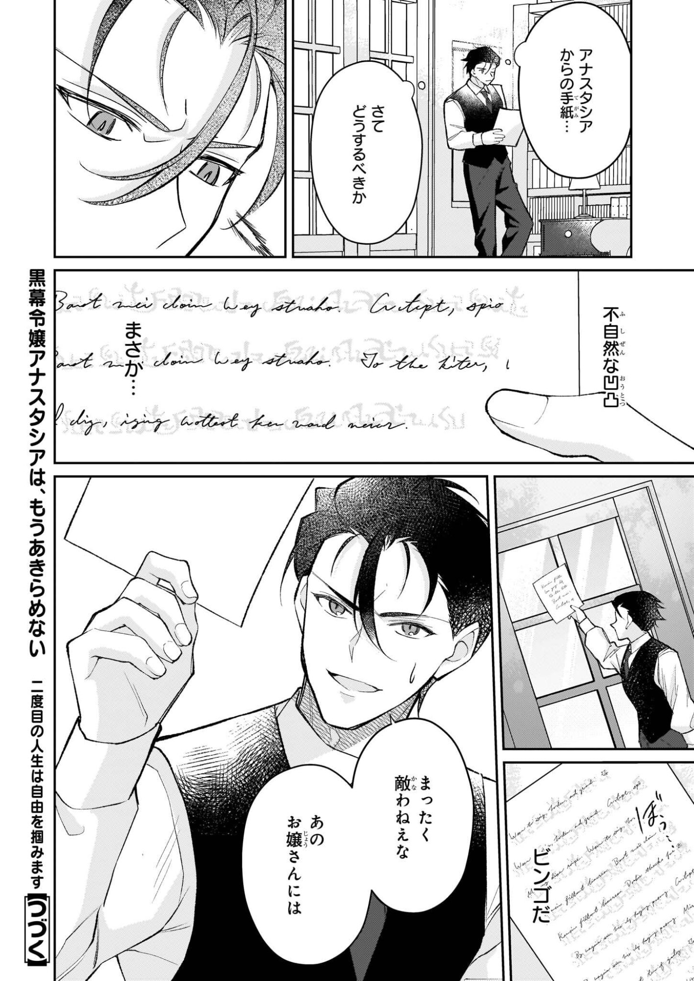 Kuromaku Reijou Anastasia wa, Mou Akiramenai Futatabime no Jinsei wa Jiyuu wo Tsukamimasu - Chapter 10 - Page 30