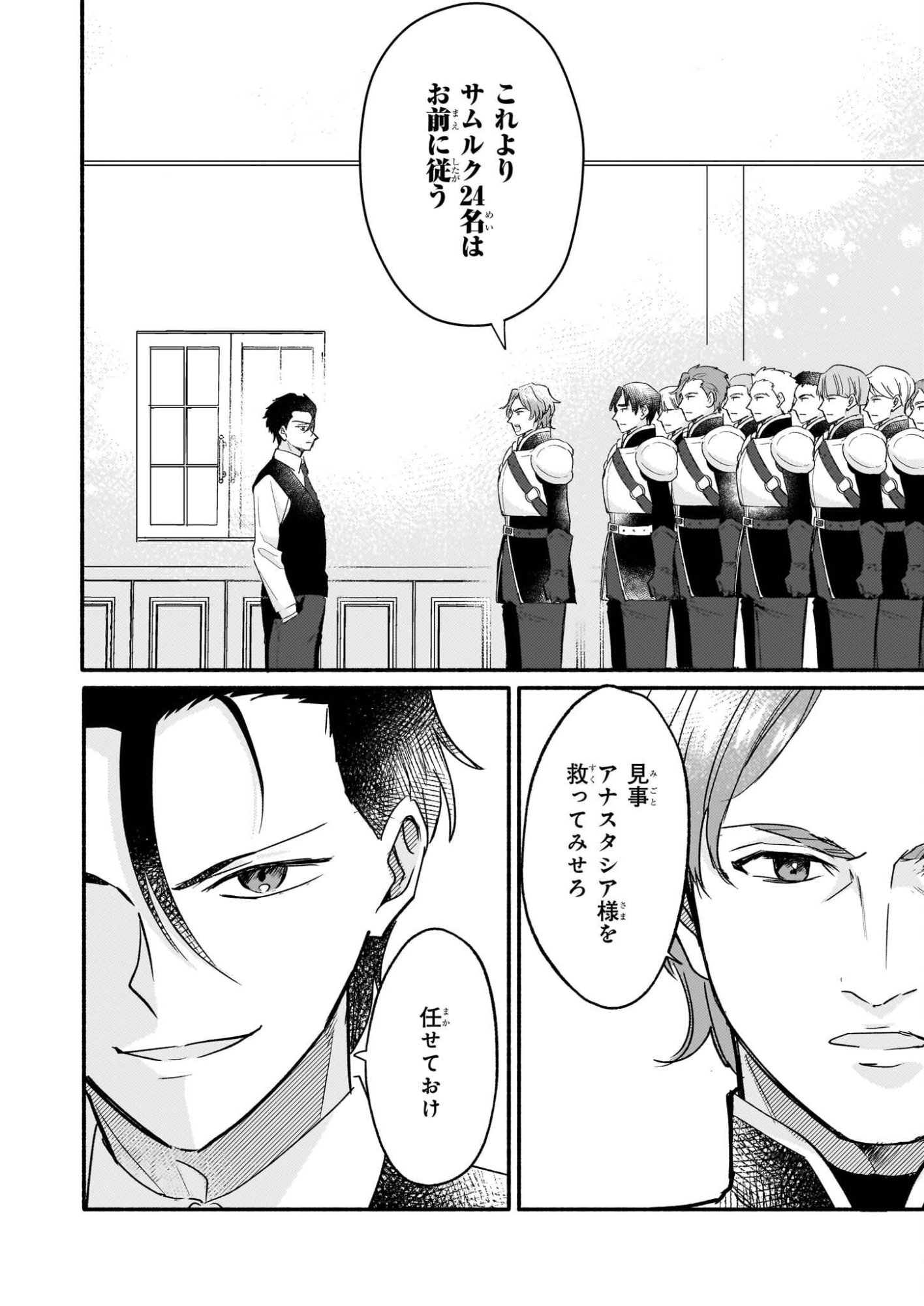 Kuromaku Reijou Anastasia wa, Mou Akiramenai Futatabime no Jinsei wa Jiyuu wo Tsukamimasu - Chapter 10 - Page 4