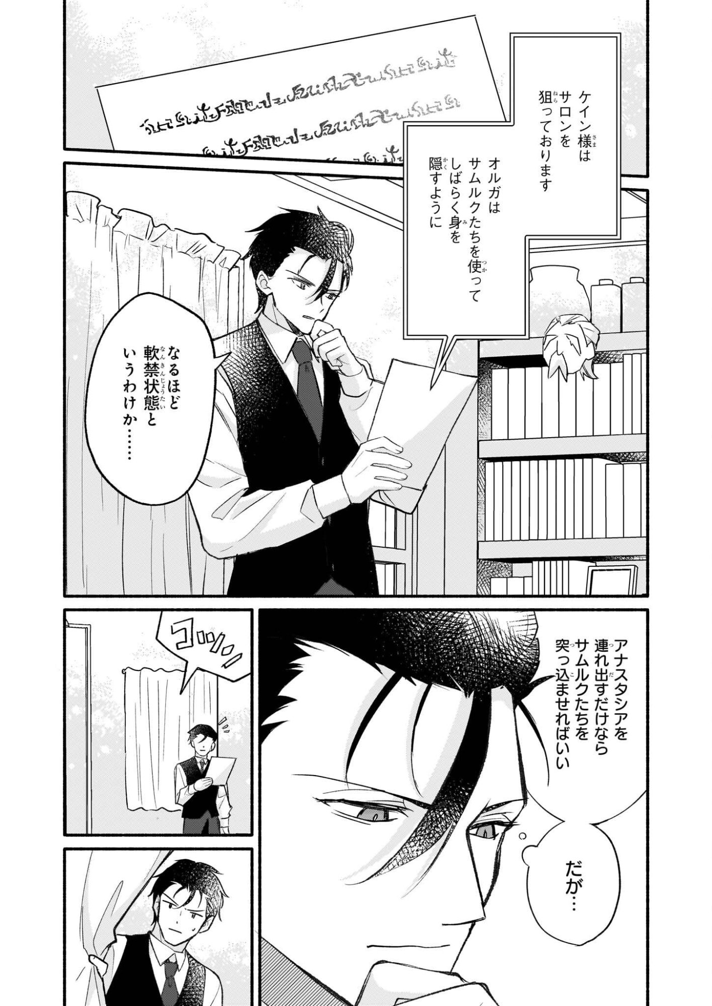 Kuromaku Reijou Anastasia wa, Mou Akiramenai Futatabime no Jinsei wa Jiyuu wo Tsukamimasu - Chapter 10 - Page 5