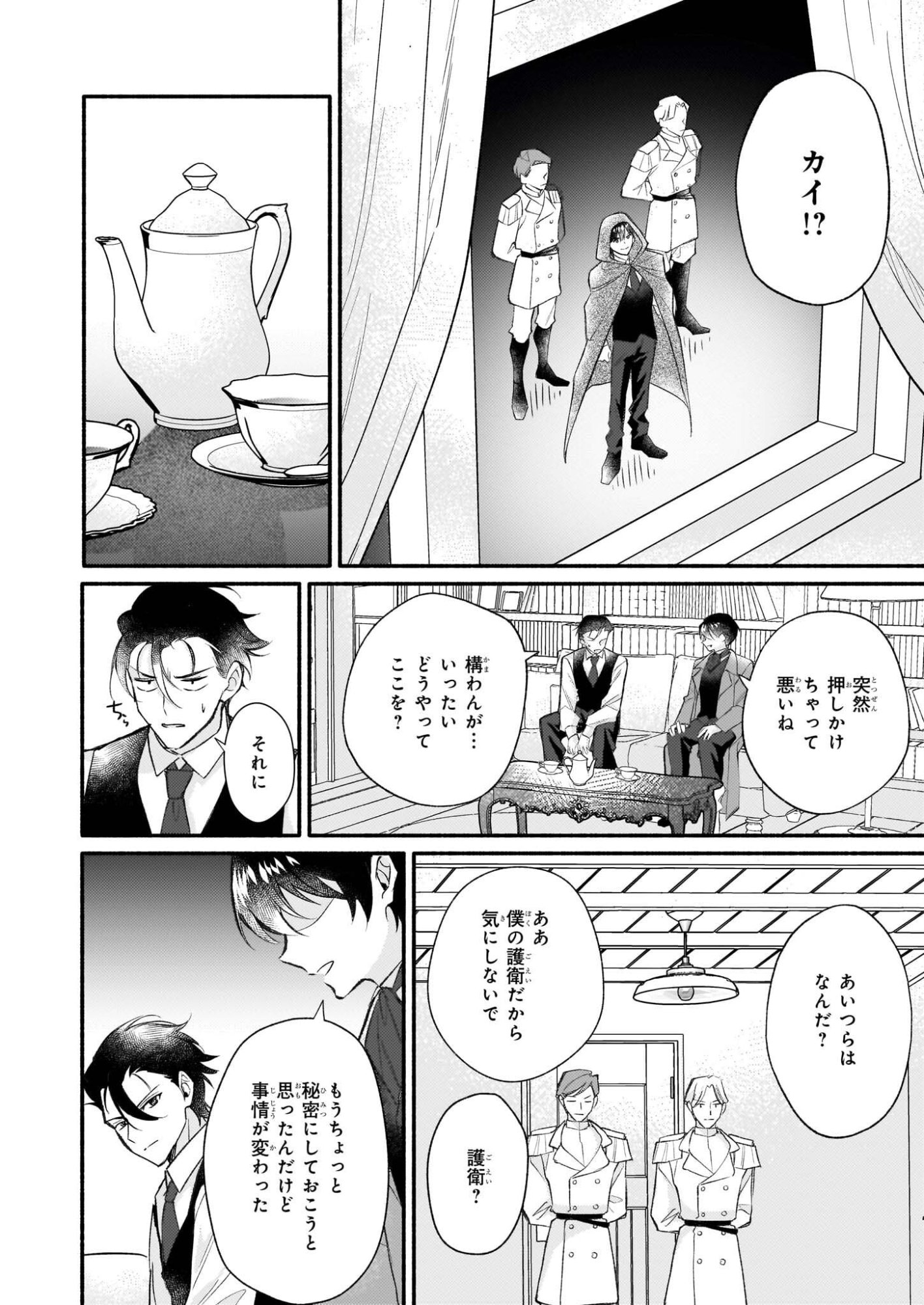 Kuromaku Reijou Anastasia wa, Mou Akiramenai Futatabime no Jinsei wa Jiyuu wo Tsukamimasu - Chapter 10 - Page 6