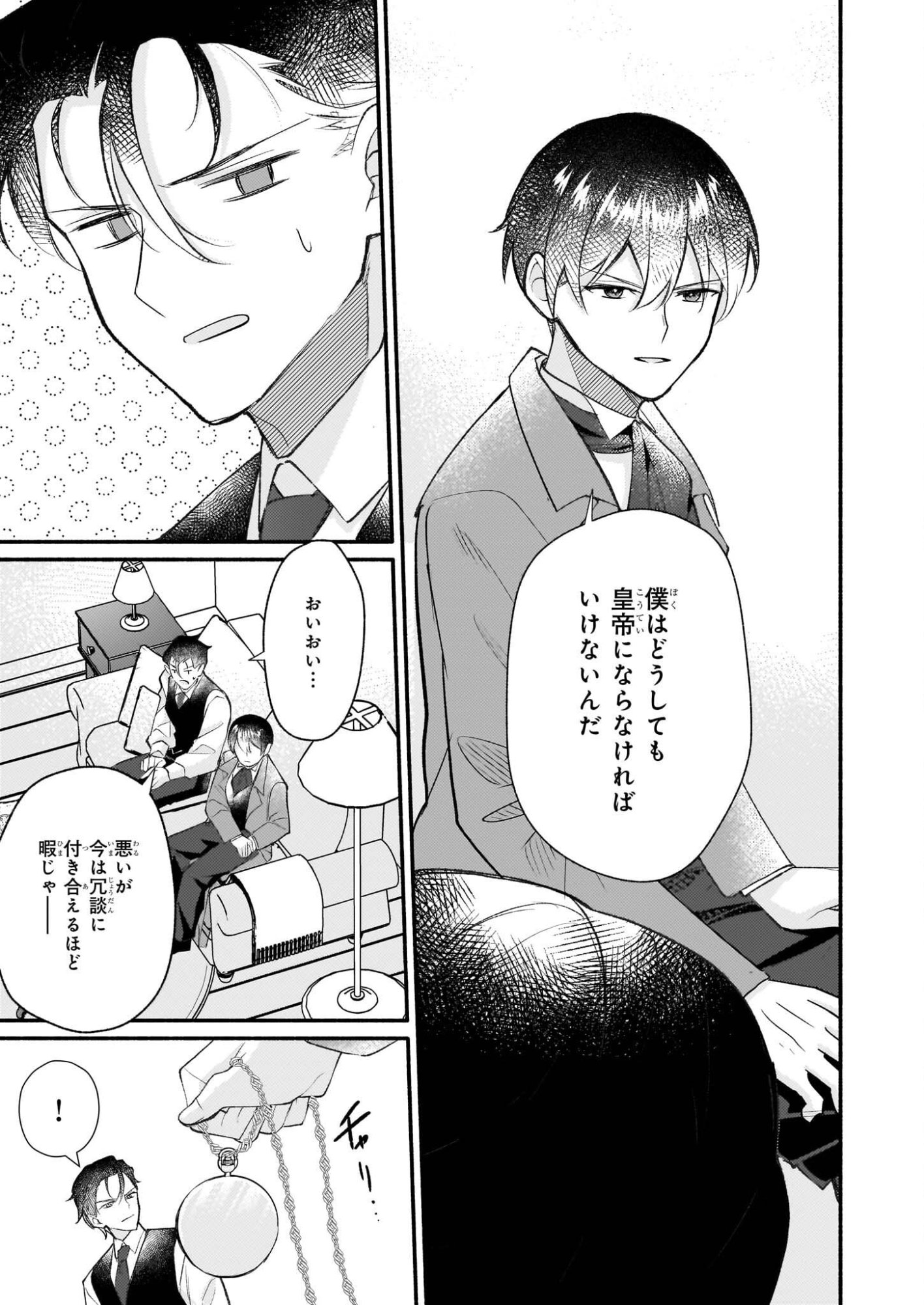 Kuromaku Reijou Anastasia wa, Mou Akiramenai Futatabime no Jinsei wa Jiyuu wo Tsukamimasu - Chapter 10 - Page 7