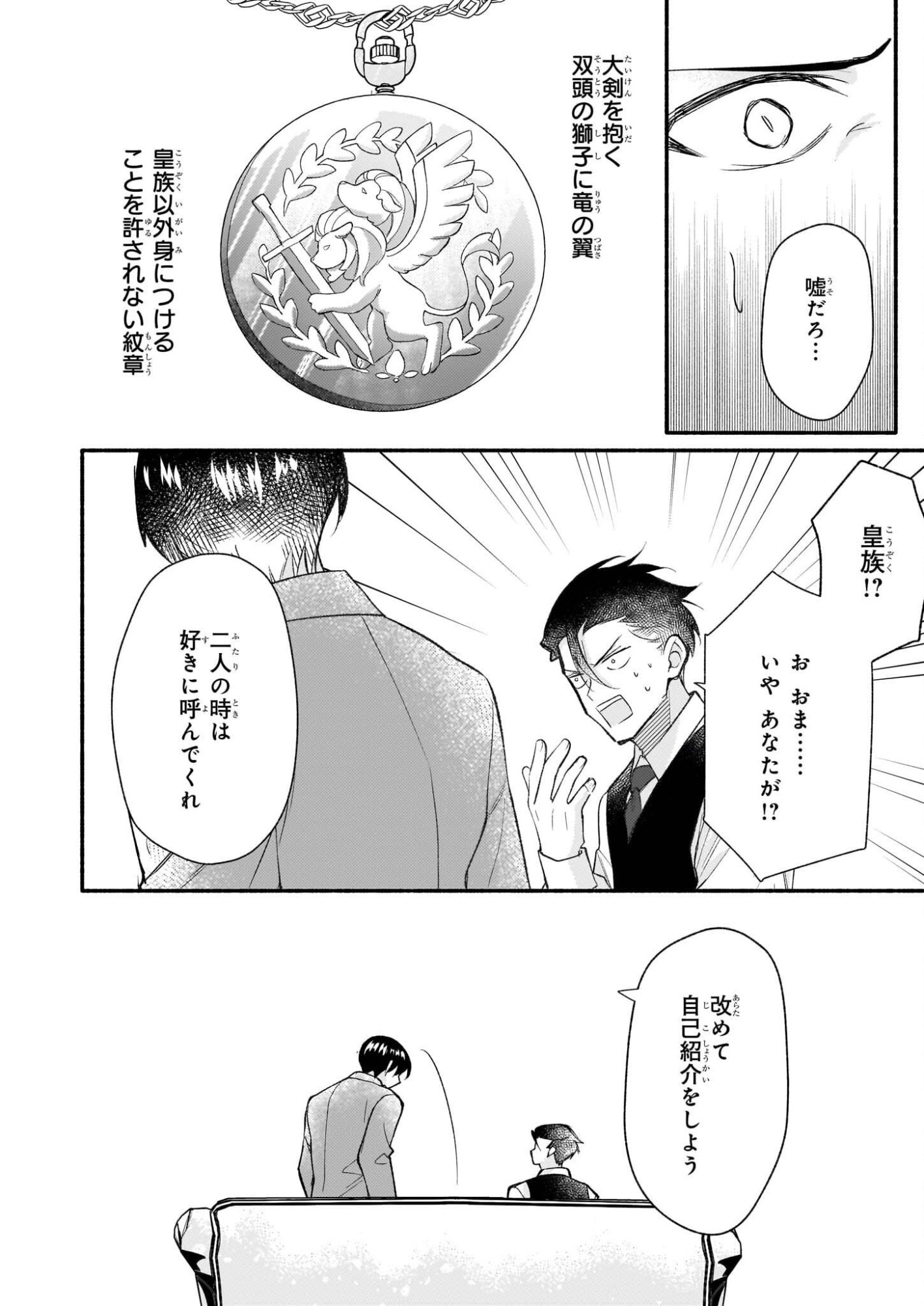 Kuromaku Reijou Anastasia wa, Mou Akiramenai Futatabime no Jinsei wa Jiyuu wo Tsukamimasu - Chapter 10 - Page 8