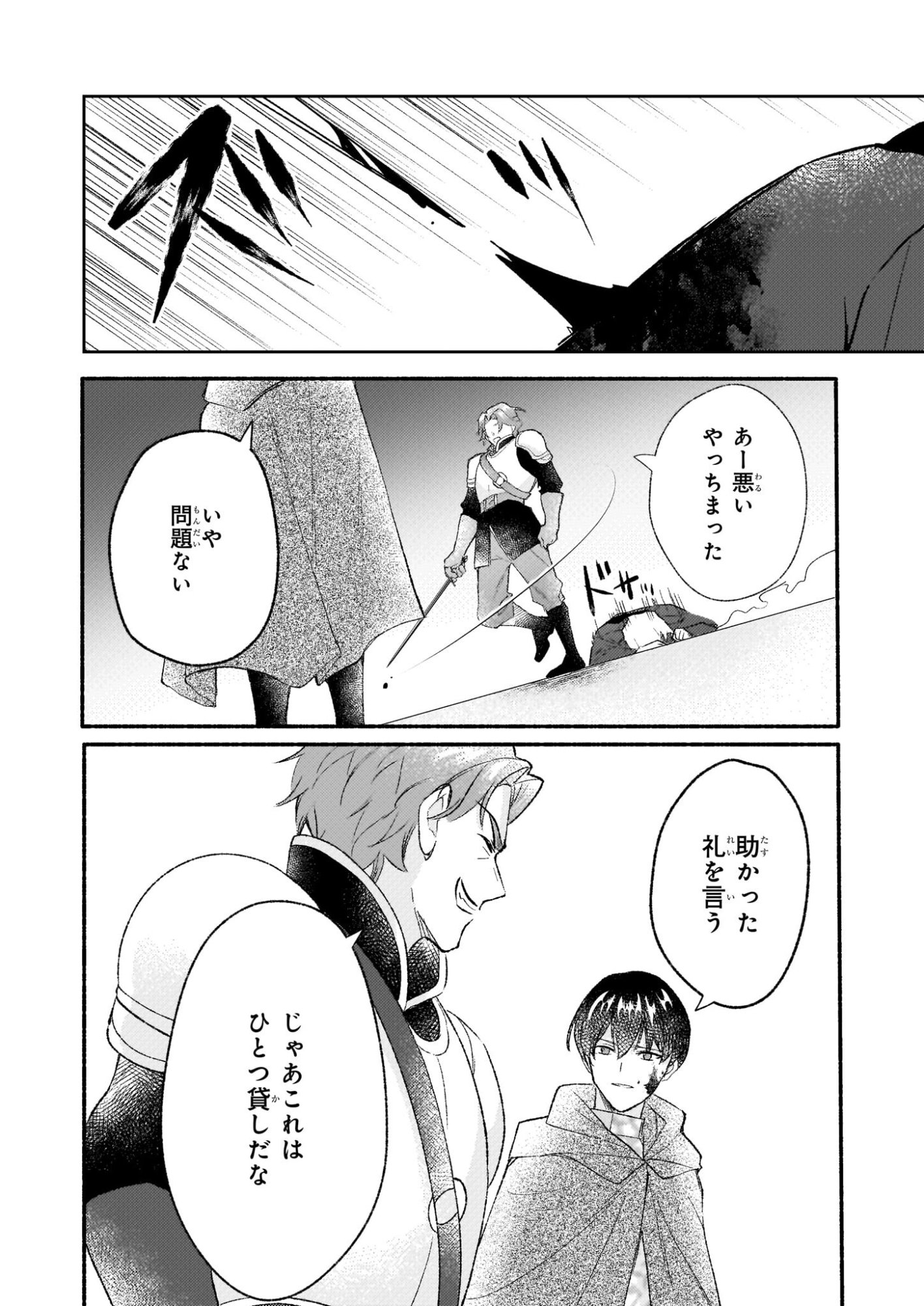 Kuromaku Reijou Anastasia wa, Mou Akiramenai Futatabime no Jinsei wa Jiyuu wo Tsukamimasu - Chapter 11 - Page 10