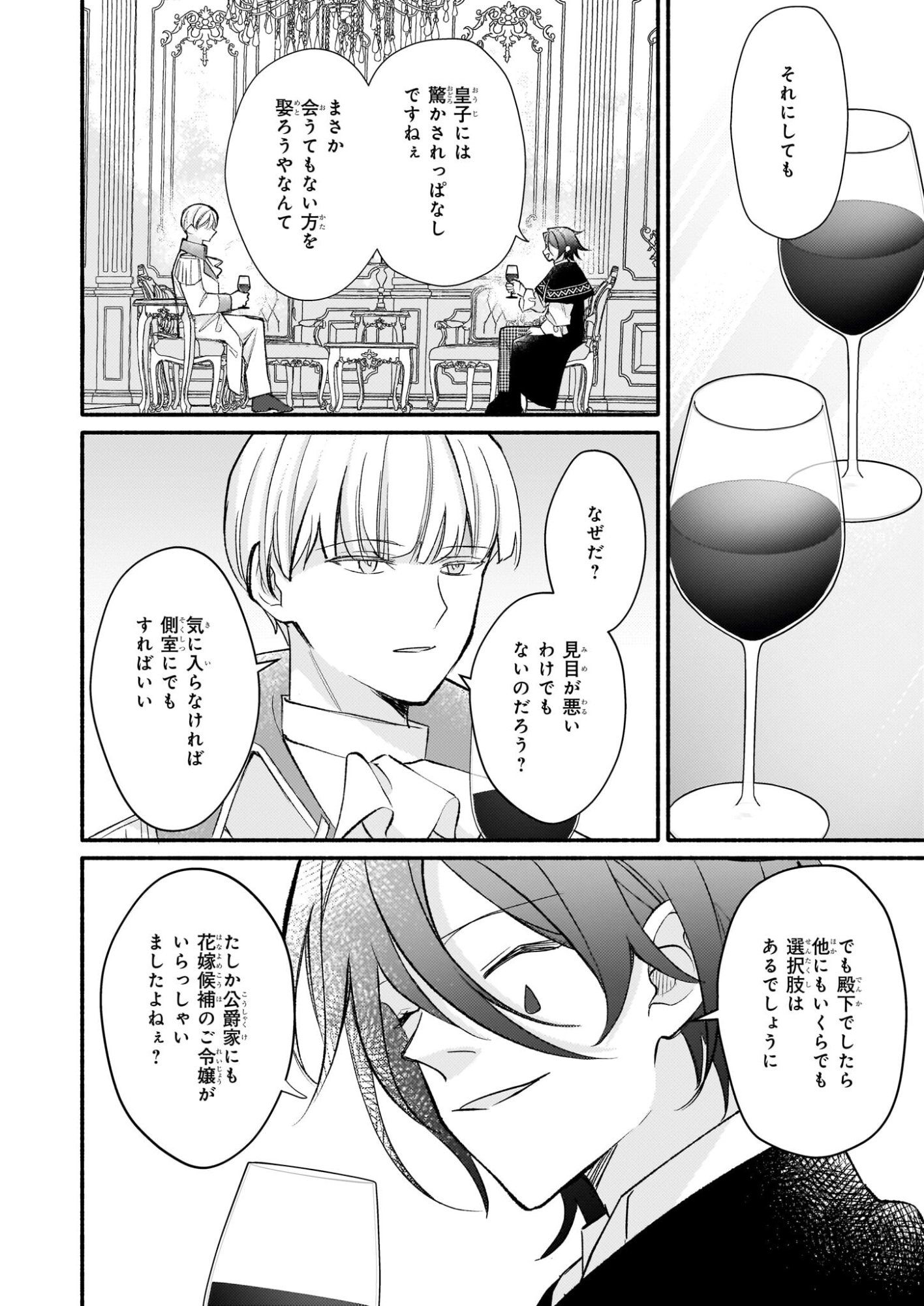 Kuromaku Reijou Anastasia wa, Mou Akiramenai Futatabime no Jinsei wa Jiyuu wo Tsukamimasu - Chapter 11 - Page 12