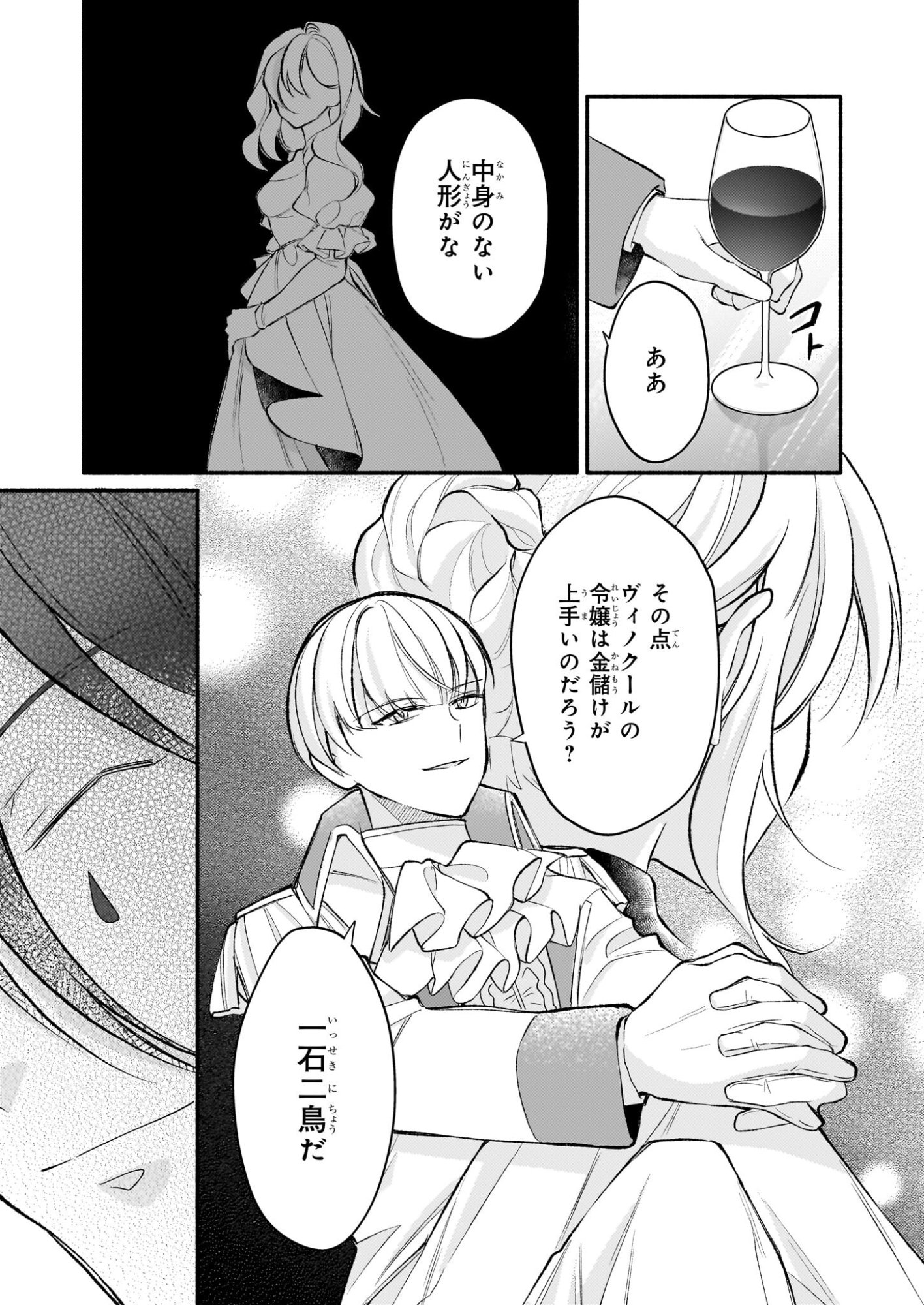 Kuromaku Reijou Anastasia wa, Mou Akiramenai Futatabime no Jinsei wa Jiyuu wo Tsukamimasu - Chapter 11 - Page 13