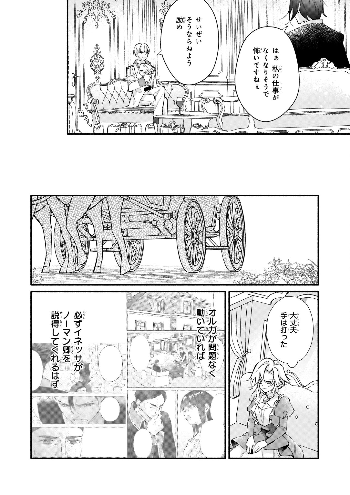 Kuromaku Reijou Anastasia wa, Mou Akiramenai Futatabime no Jinsei wa Jiyuu wo Tsukamimasu - Chapter 11 - Page 14