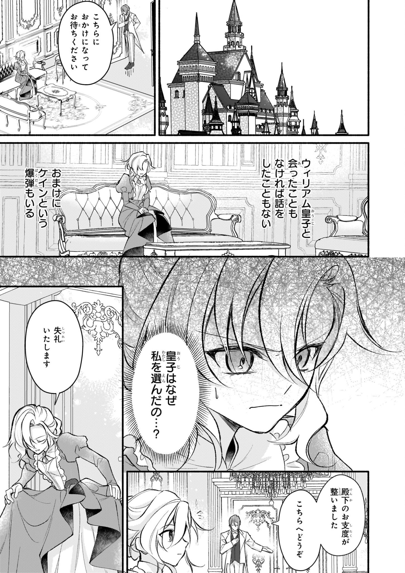 Kuromaku Reijou Anastasia wa, Mou Akiramenai Futatabime no Jinsei wa Jiyuu wo Tsukamimasu - Chapter 11 - Page 15