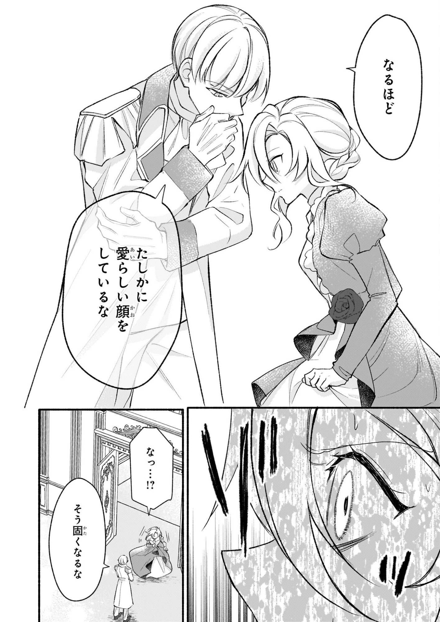 Kuromaku Reijou Anastasia wa, Mou Akiramenai Futatabime no Jinsei wa Jiyuu wo Tsukamimasu - Chapter 11 - Page 16