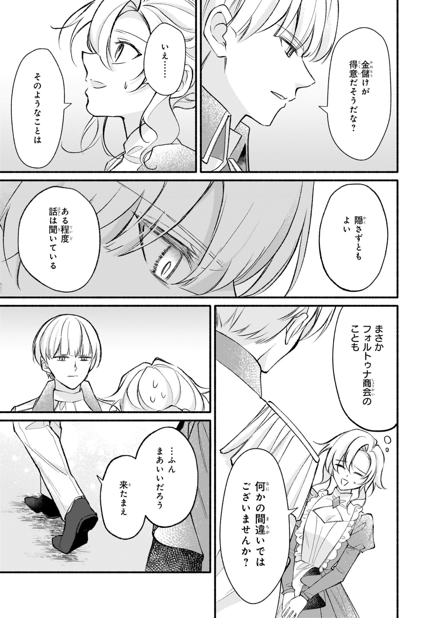 Kuromaku Reijou Anastasia wa, Mou Akiramenai Futatabime no Jinsei wa Jiyuu wo Tsukamimasu - Chapter 11 - Page 17